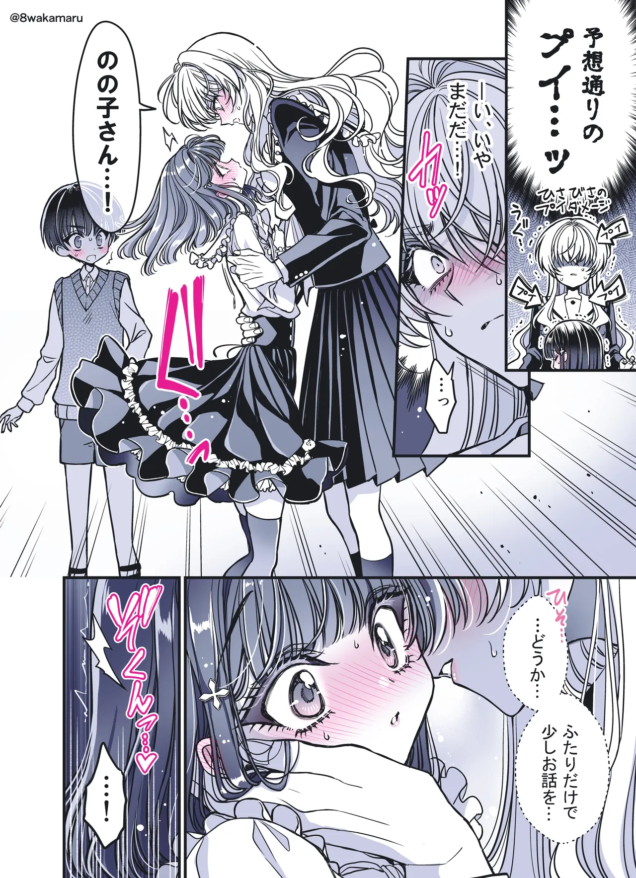 続・のの子さんの彼女くん♂ - page182