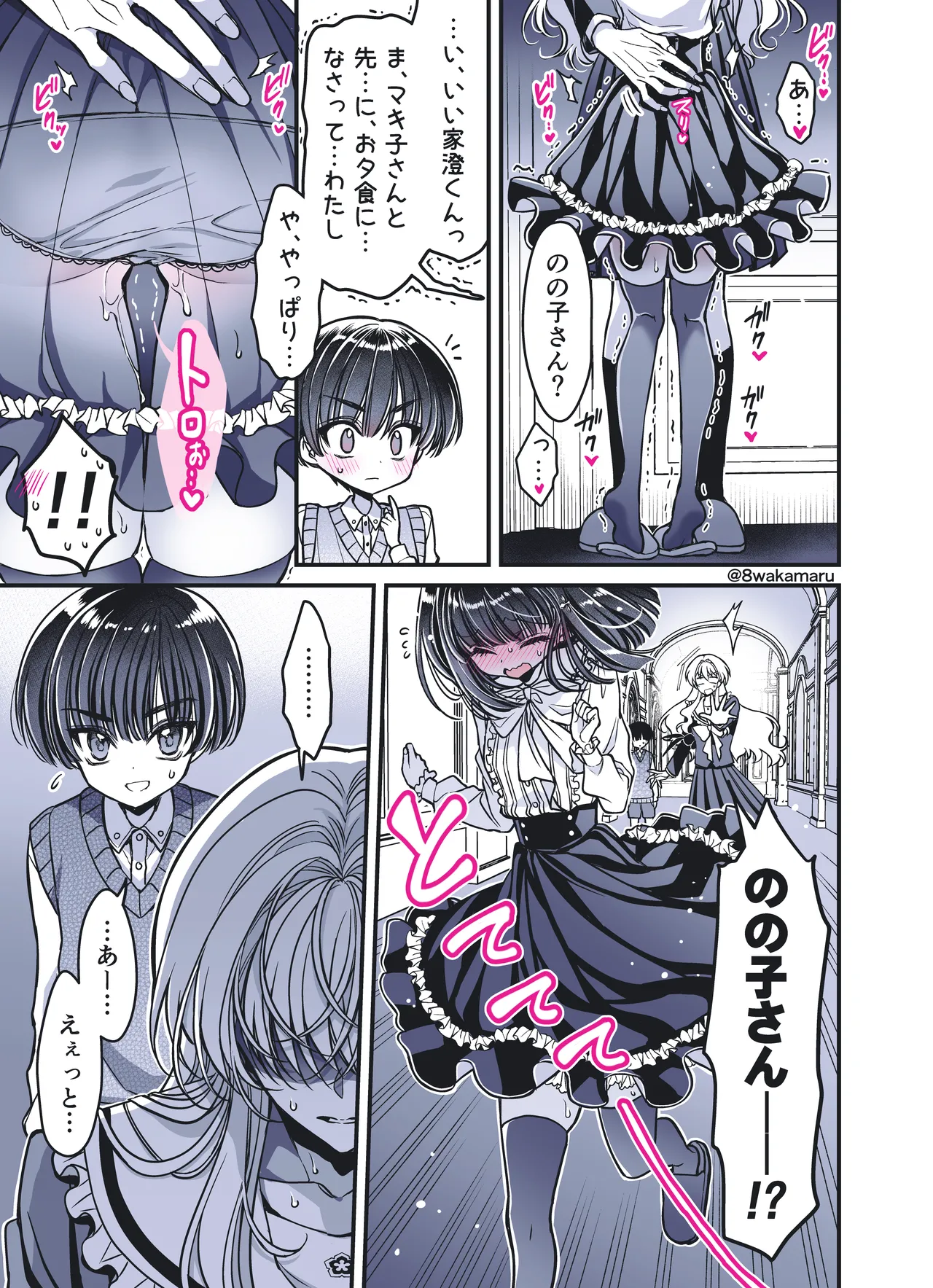 続・のの子さんの彼女くん♂ - page183