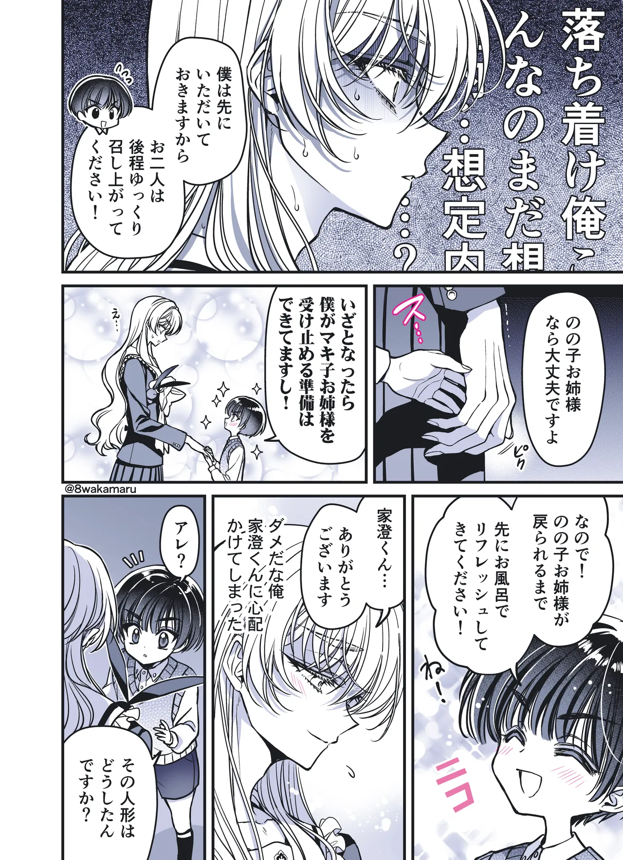 続・のの子さんの彼女くん♂ - page184