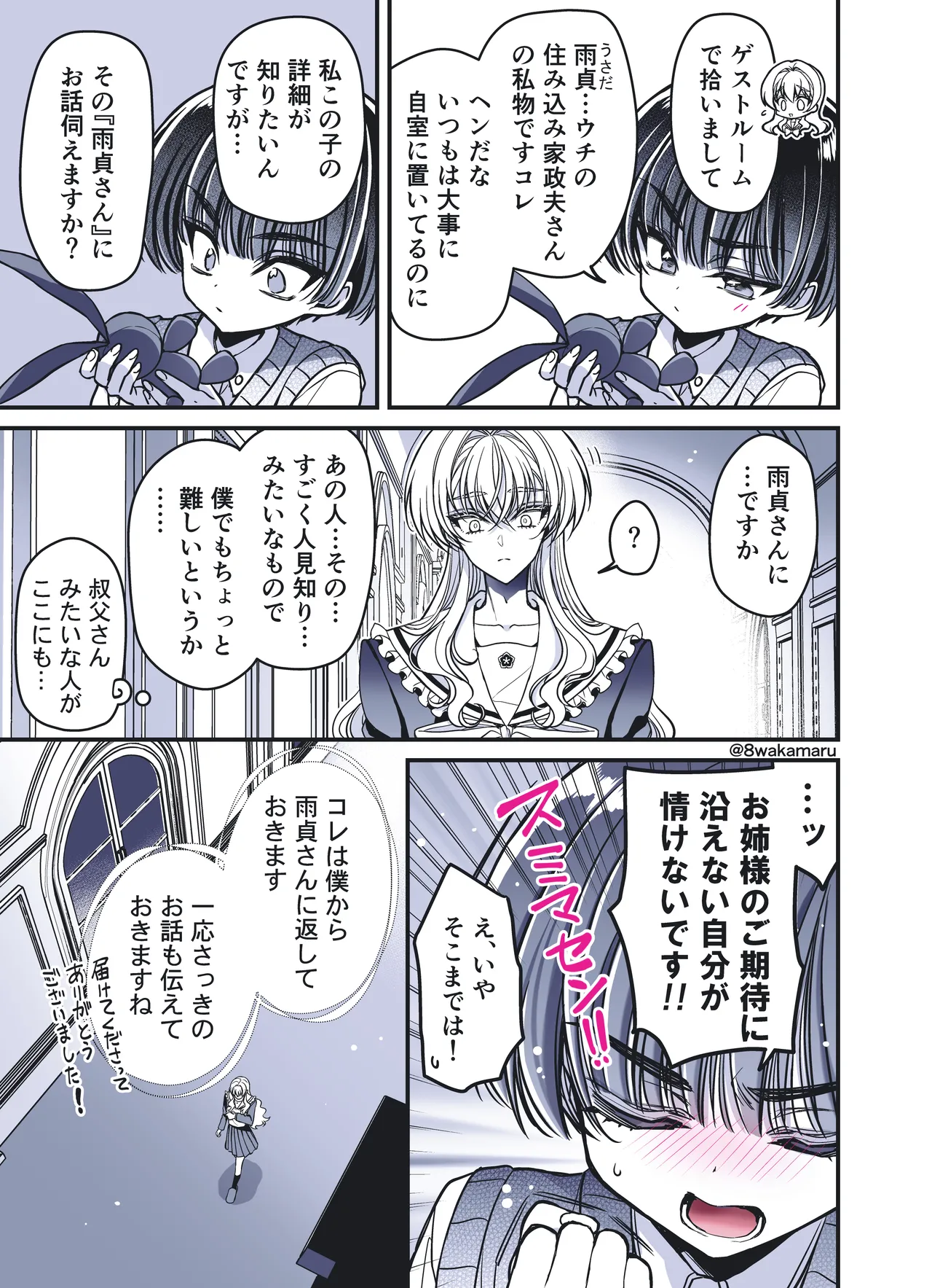 続・のの子さんの彼女くん♂ - page185