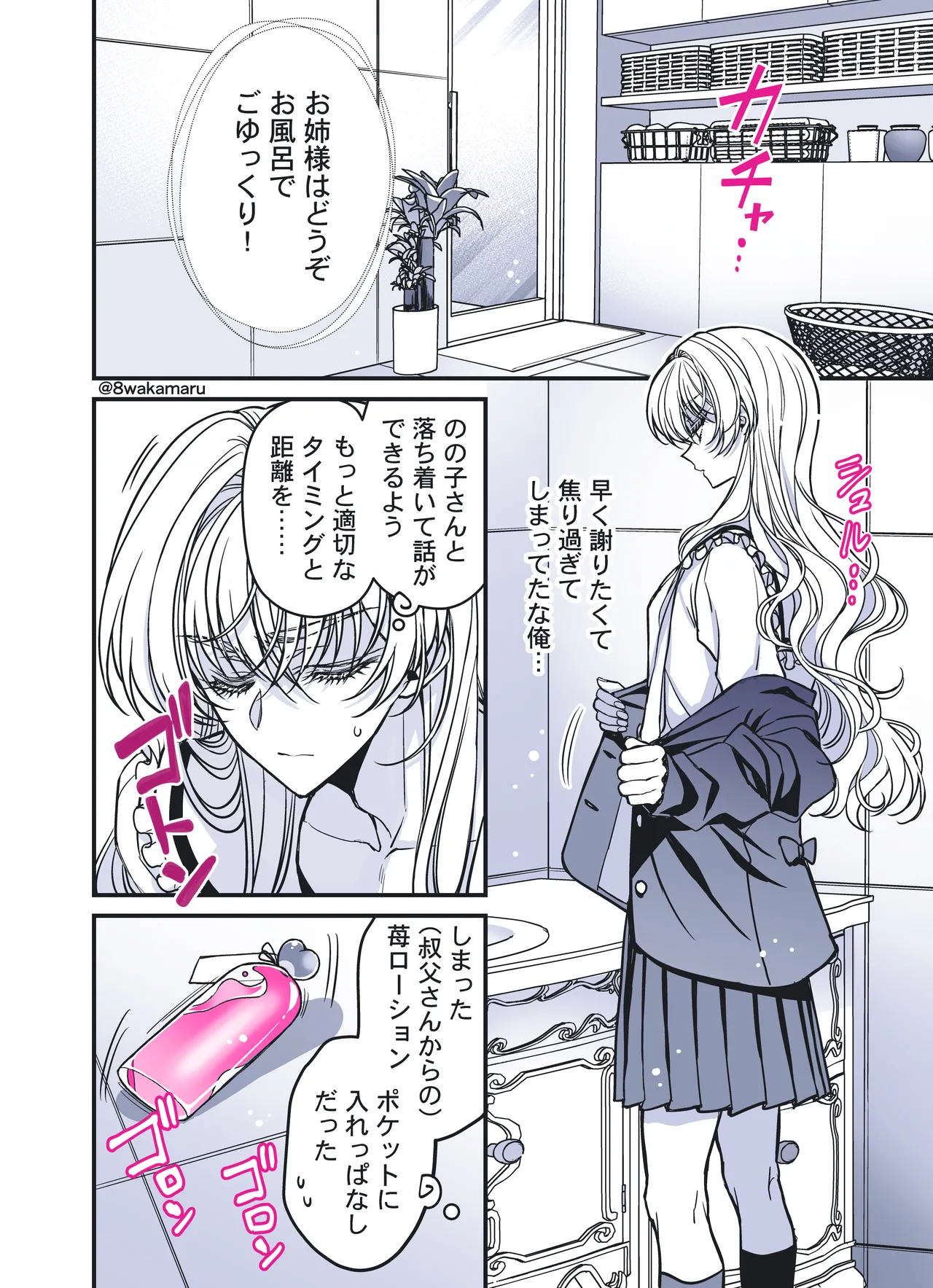 続・のの子さんの彼女くん♂ - page186