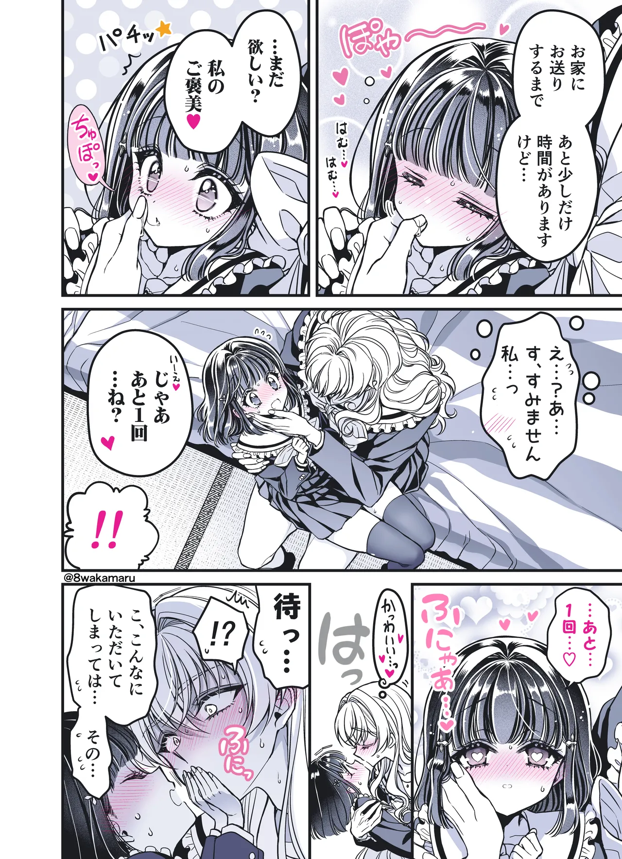 続・のの子さんの彼女くん♂ - page19