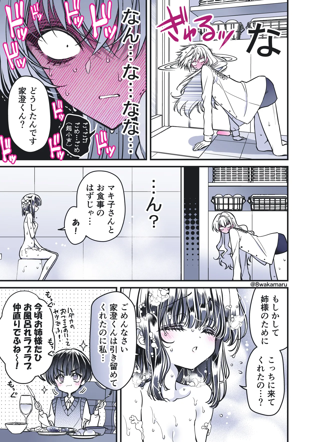続・のの子さんの彼女くん♂ - page190