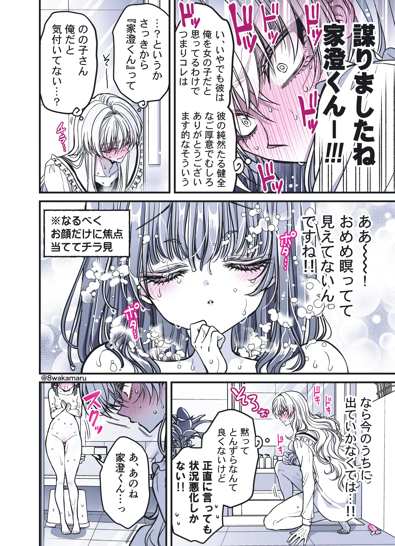 続・のの子さんの彼女くん♂ - page191