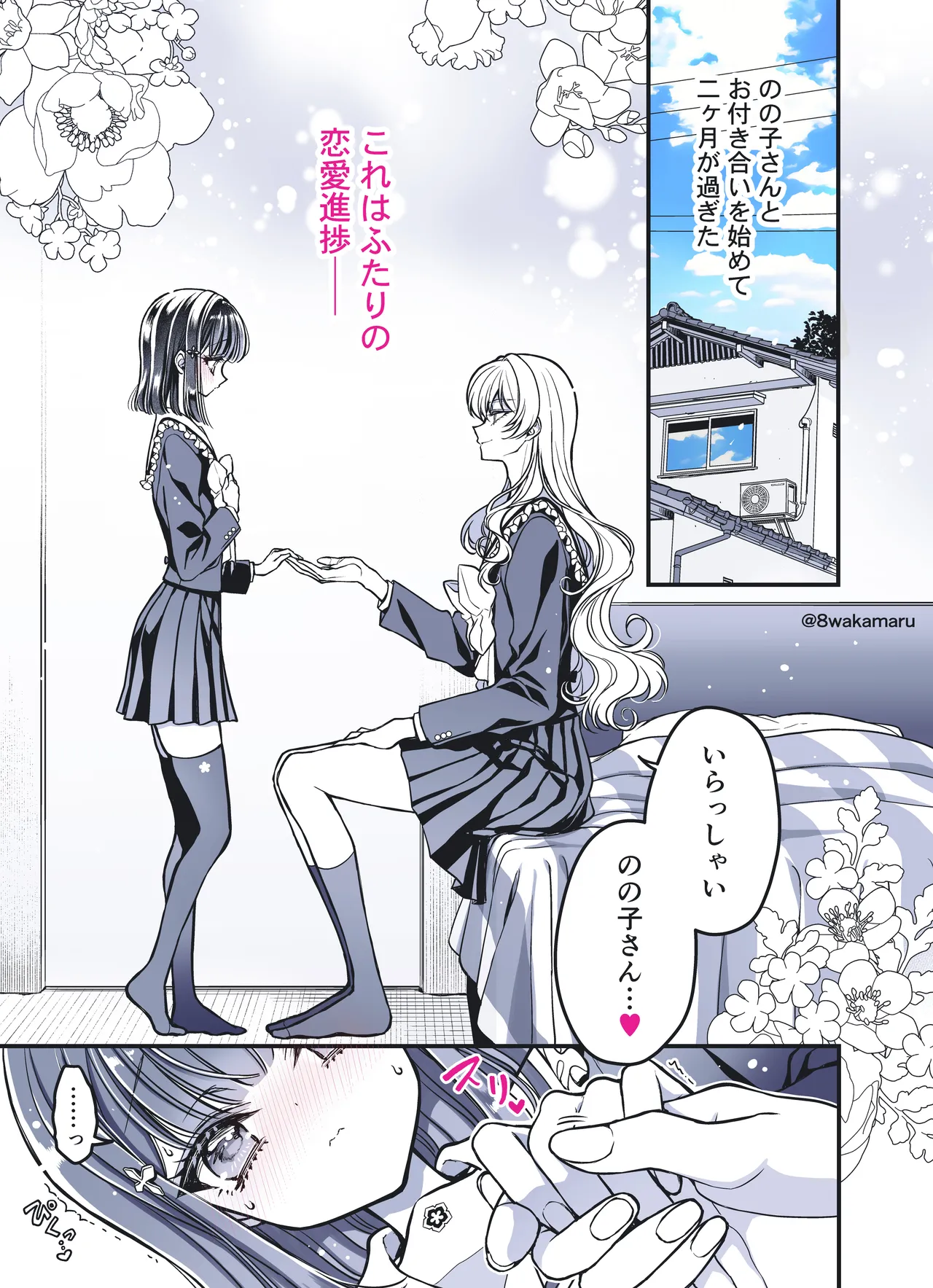 続・のの子さんの彼女くん♂ - page2