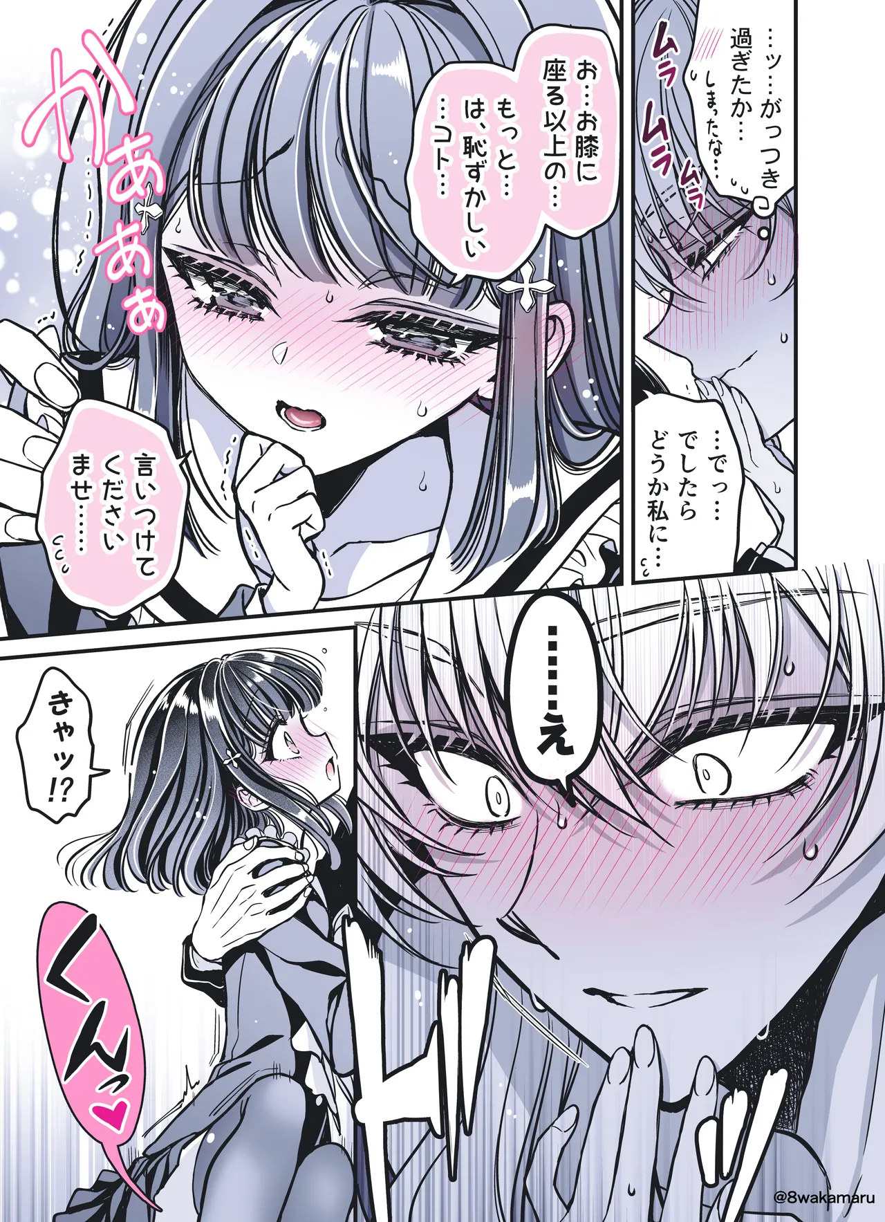 続・のの子さんの彼女くん♂ - page20