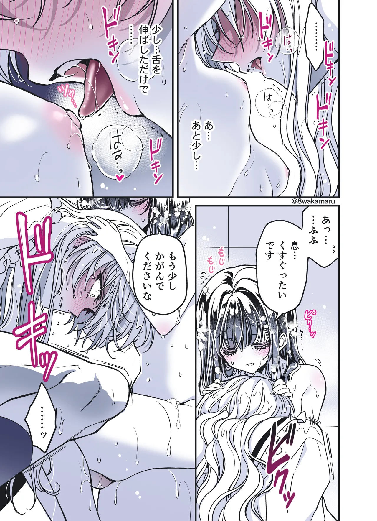 続・のの子さんの彼女くん♂ - page202