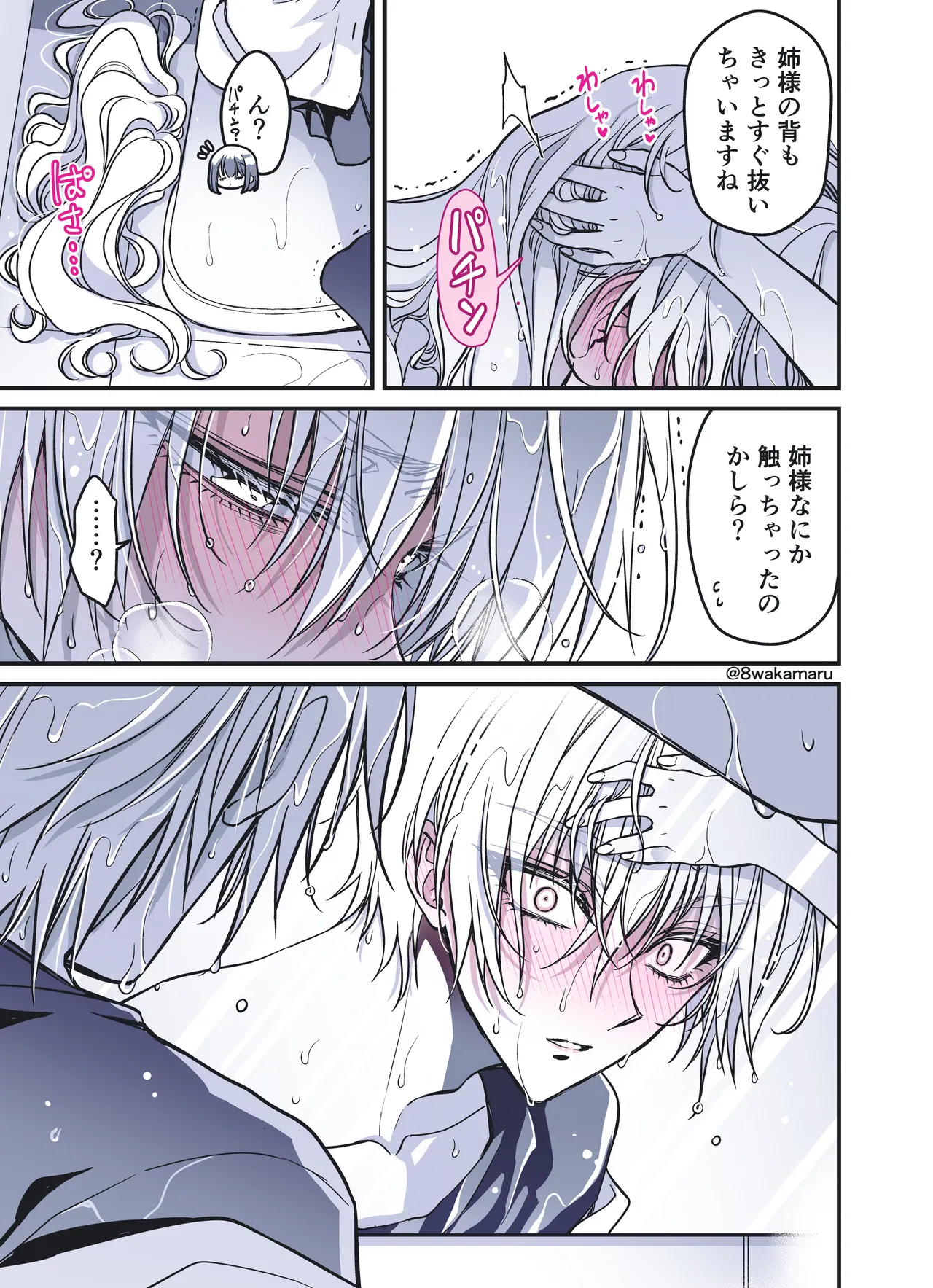 続・のの子さんの彼女くん♂ - page204