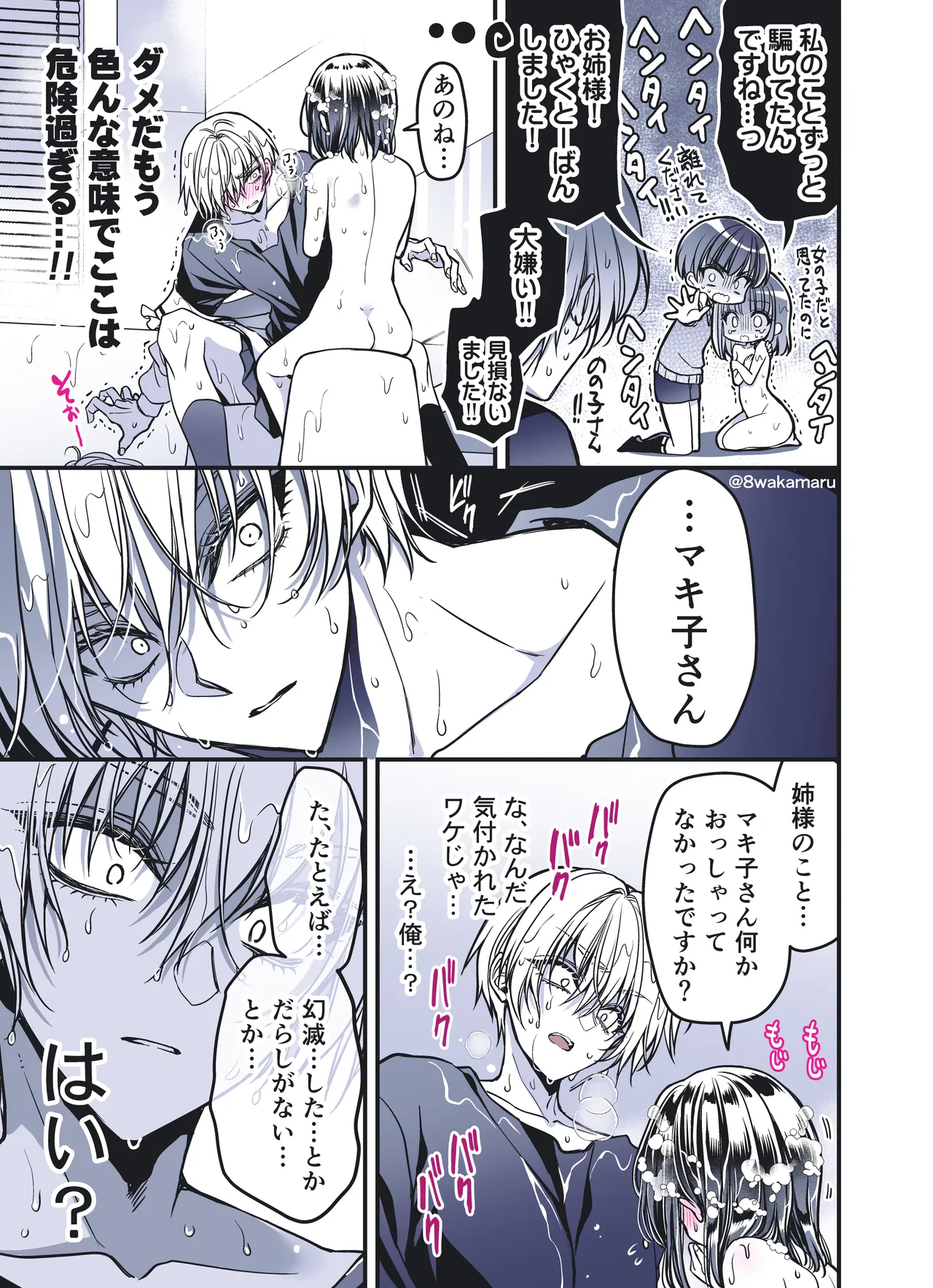 続・のの子さんの彼女くん♂ - page207