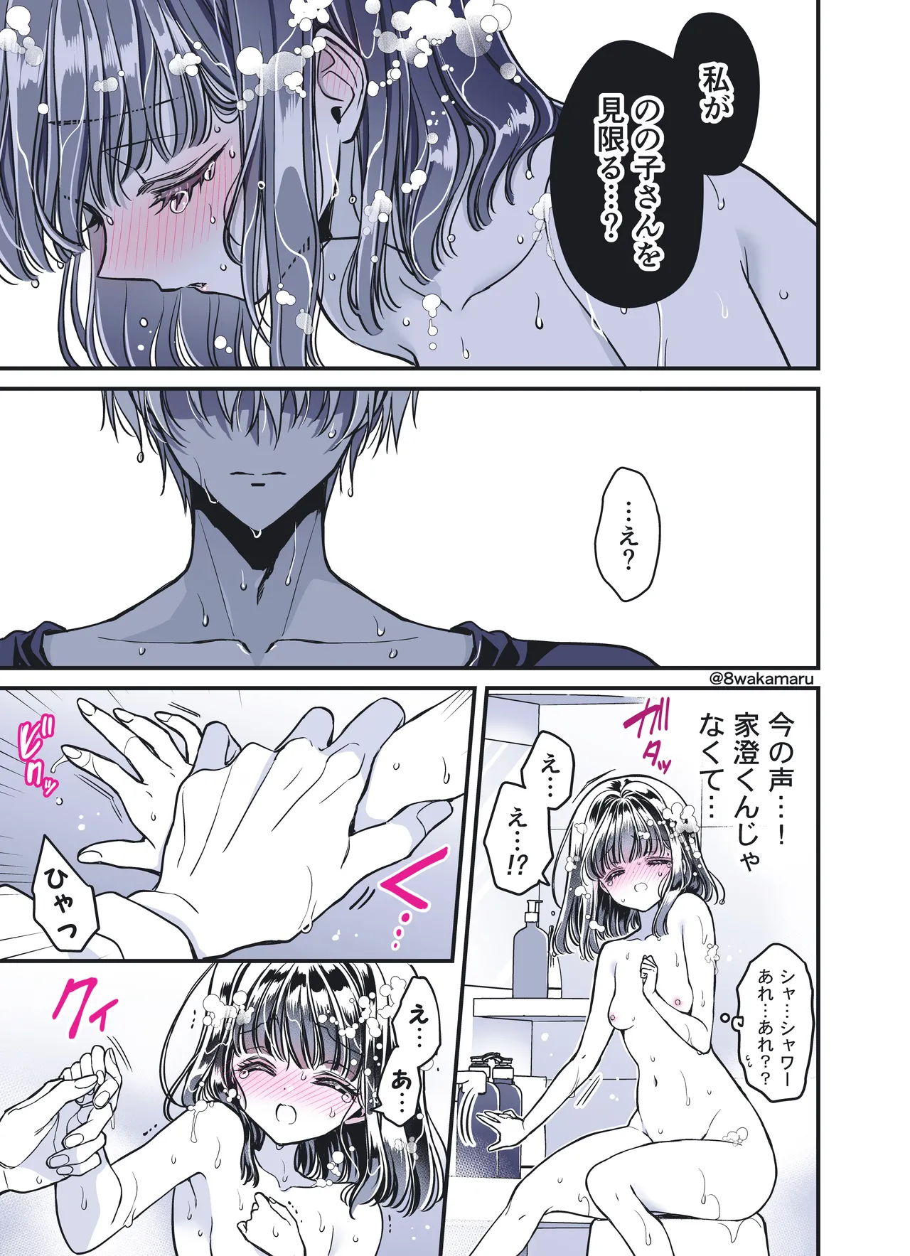 続・のの子さんの彼女くん♂ - page212