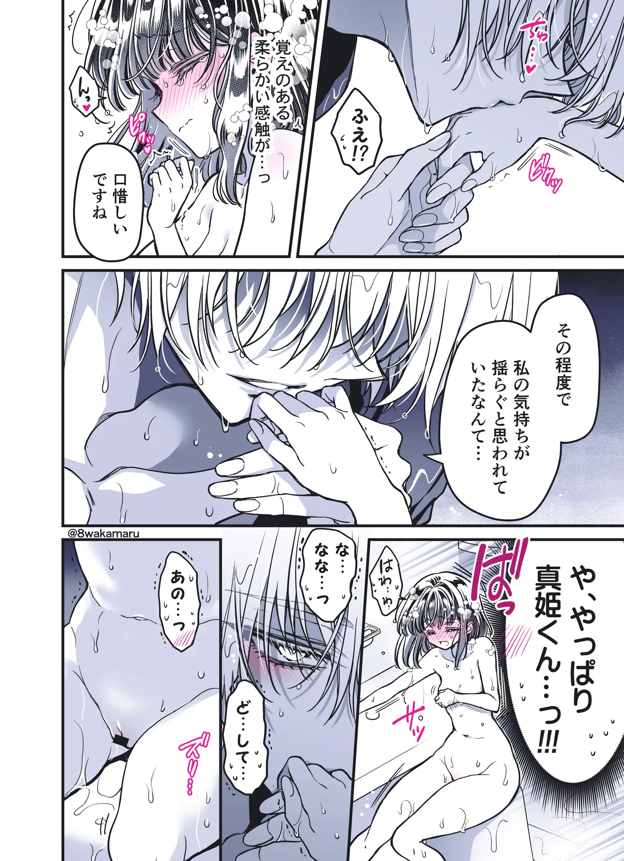 続・のの子さんの彼女くん♂ - page213