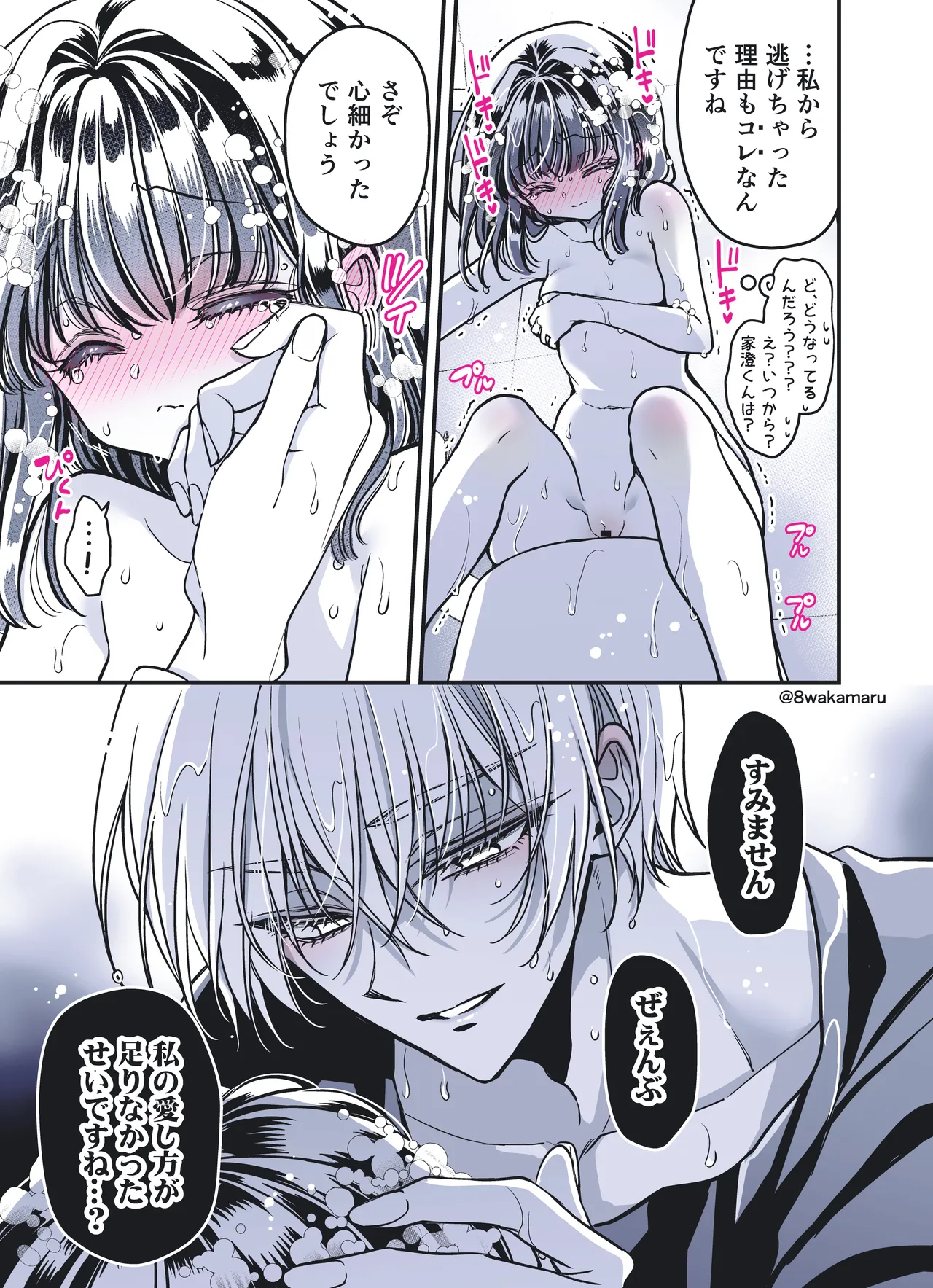 続・のの子さんの彼女くん♂ - page214