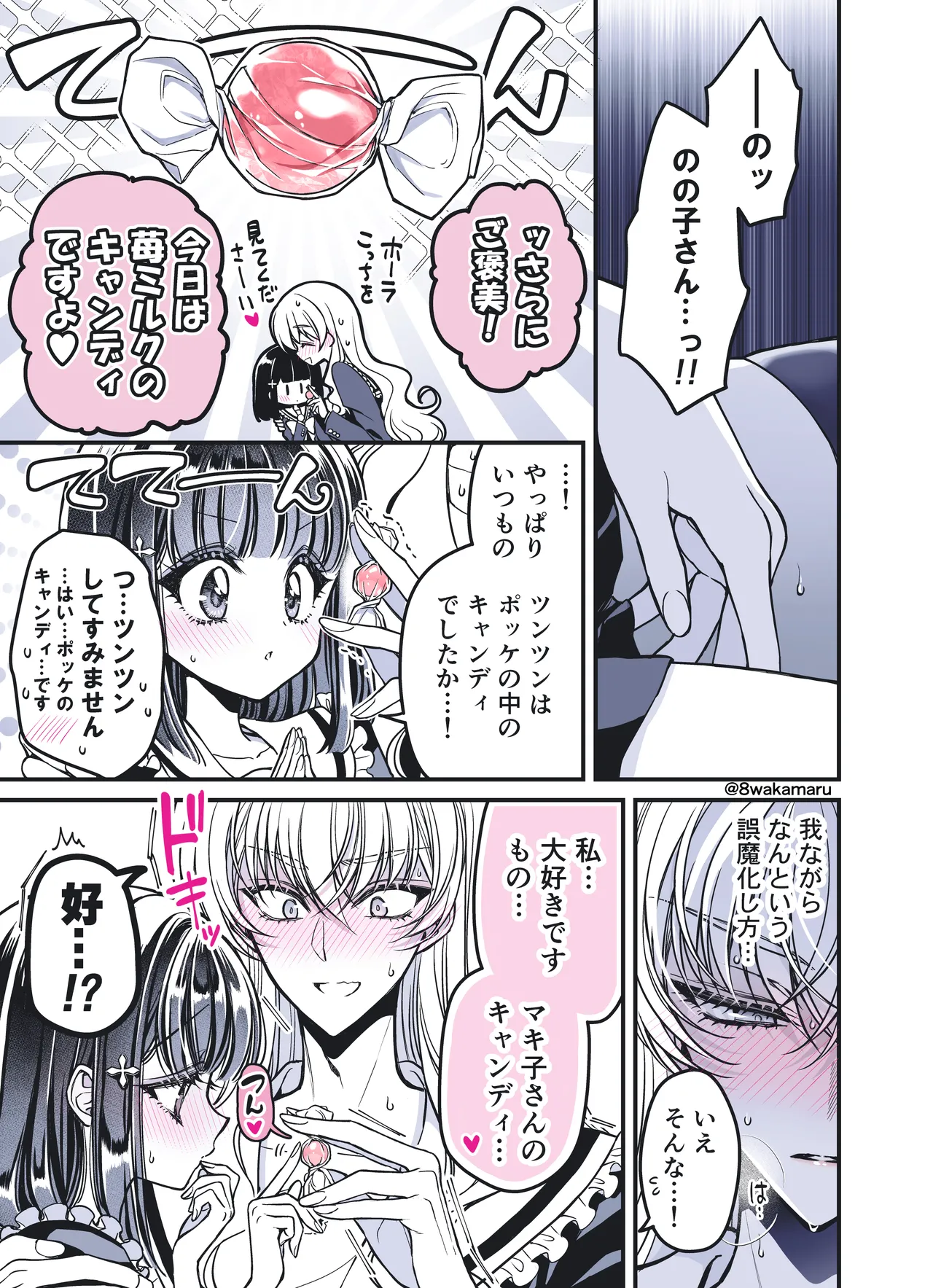 続・のの子さんの彼女くん♂ - page23