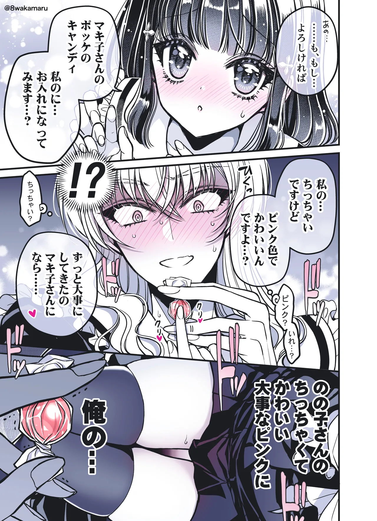 続・のの子さんの彼女くん♂ - page25