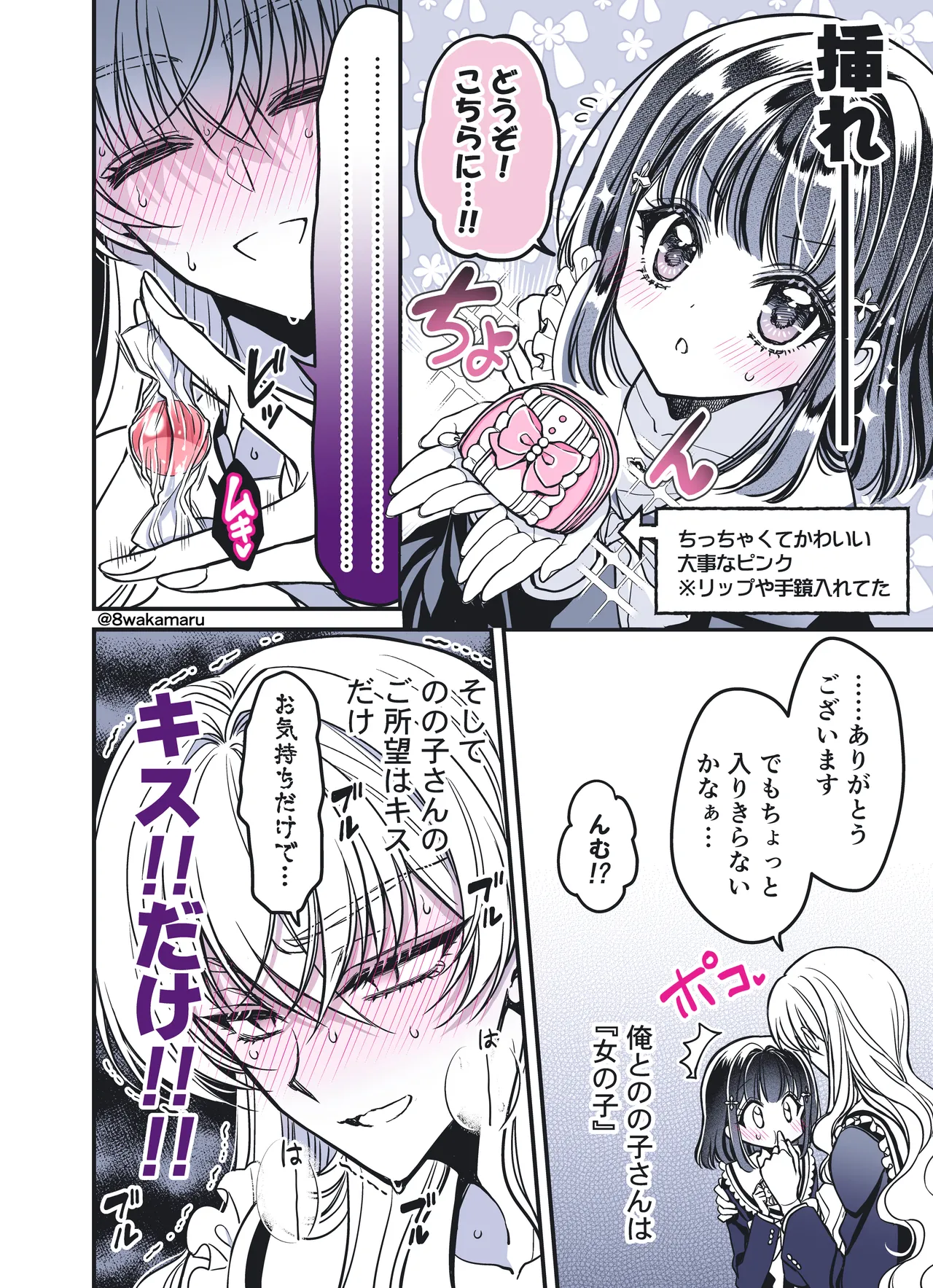 続・のの子さんの彼女くん♂ - page26