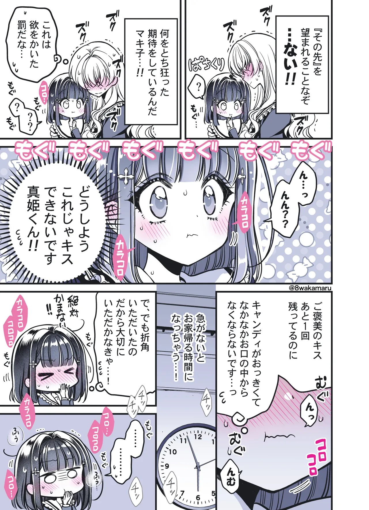 続・のの子さんの彼女くん♂ - page27
