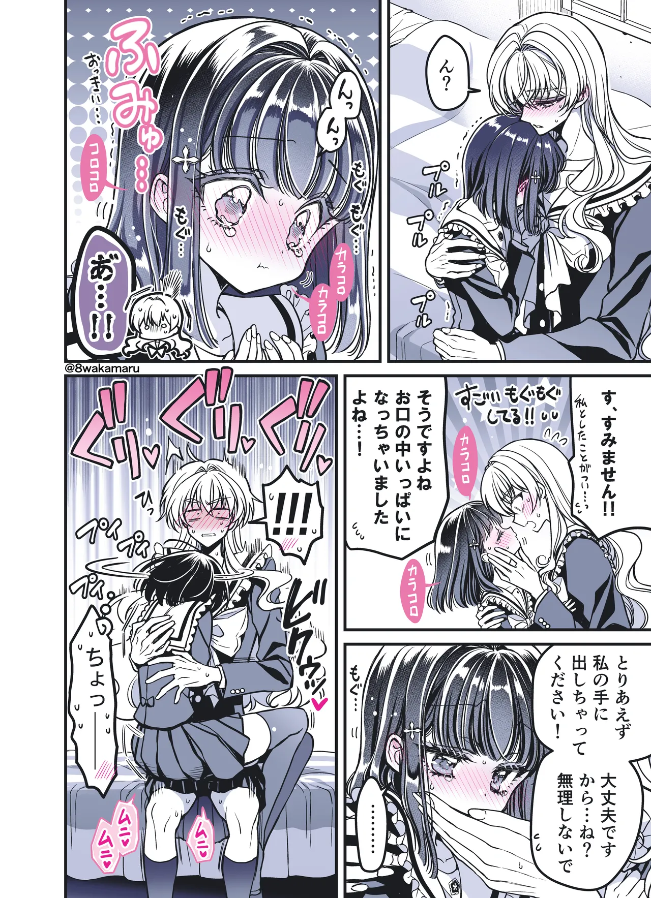 続・のの子さんの彼女くん♂ - page28