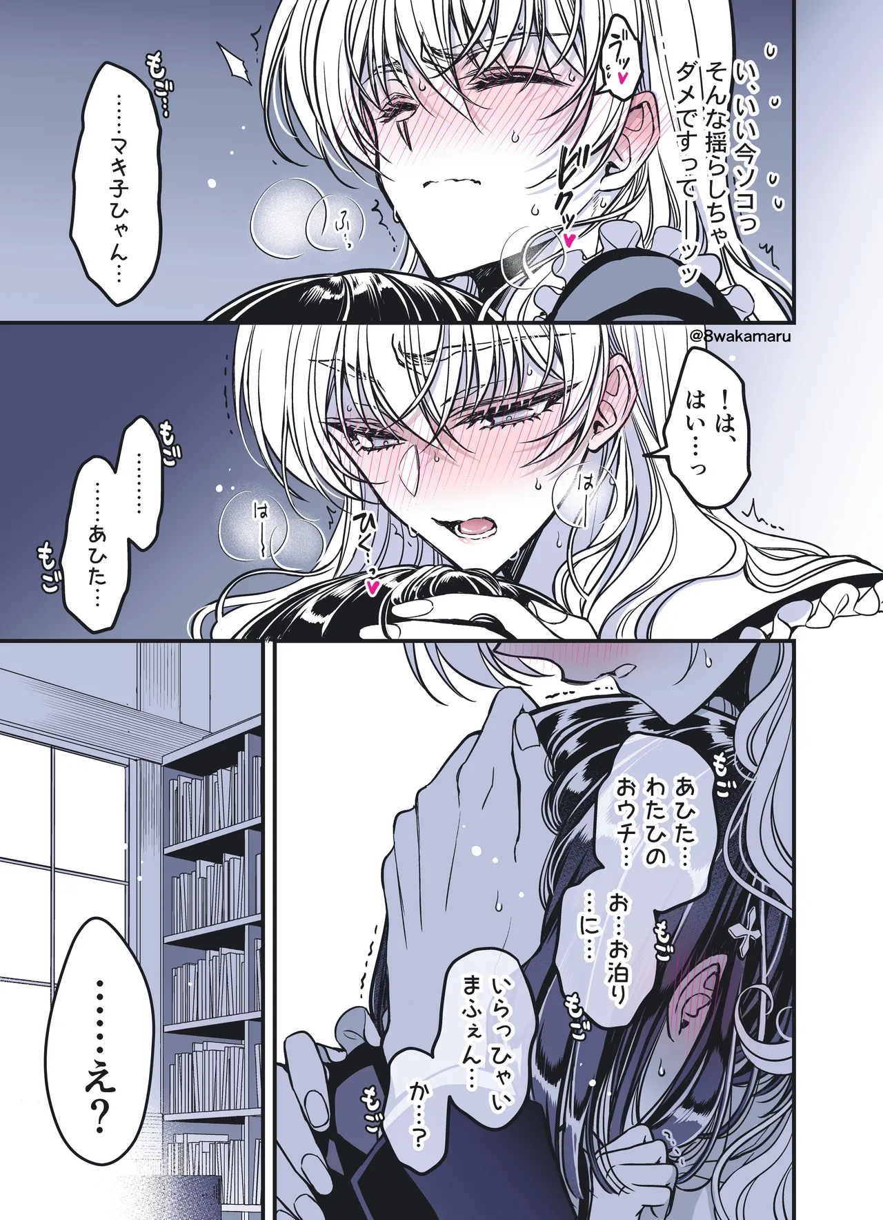 続・のの子さんの彼女くん♂ - page29