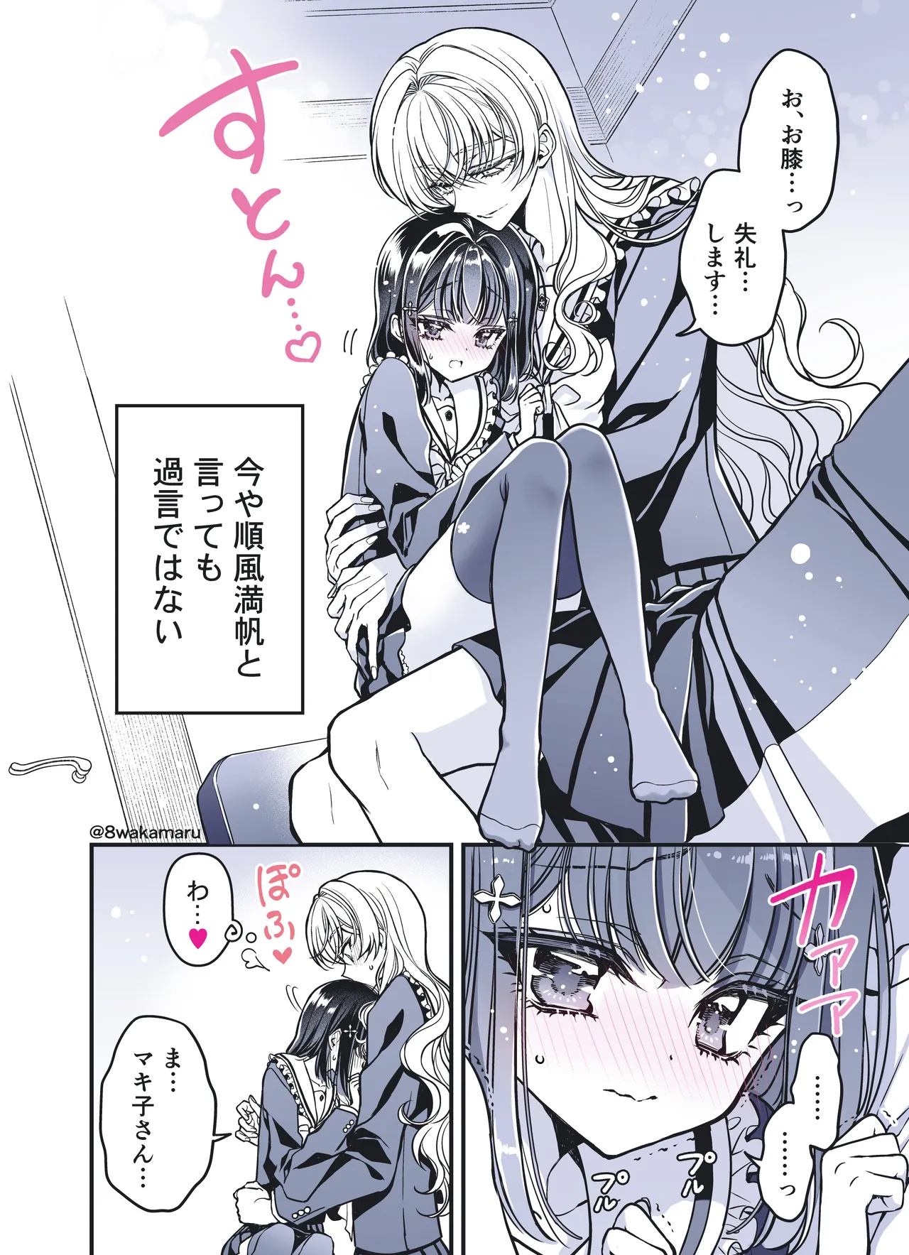 続・のの子さんの彼女くん♂ - page3