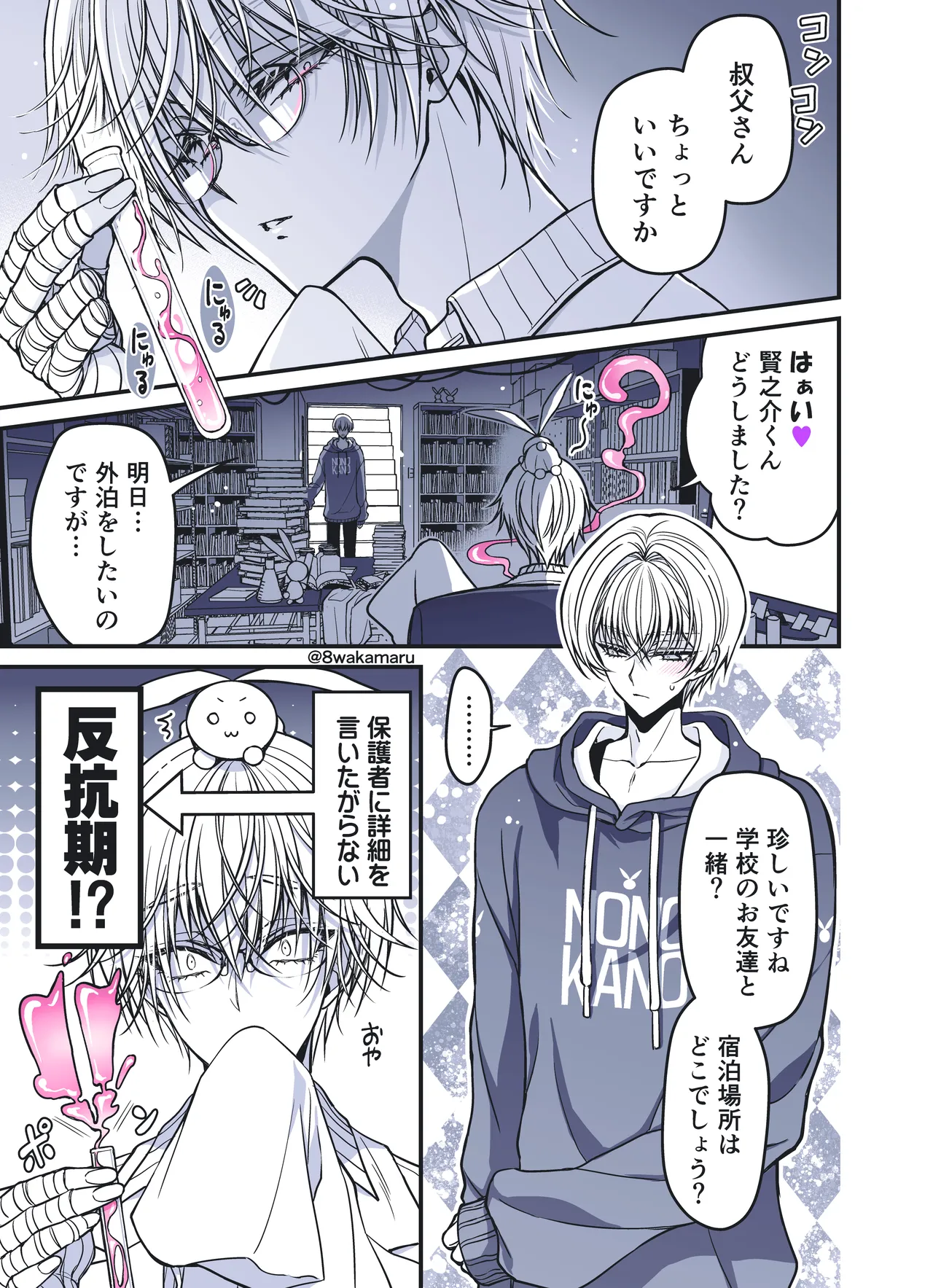続・のの子さんの彼女くん♂ - page31