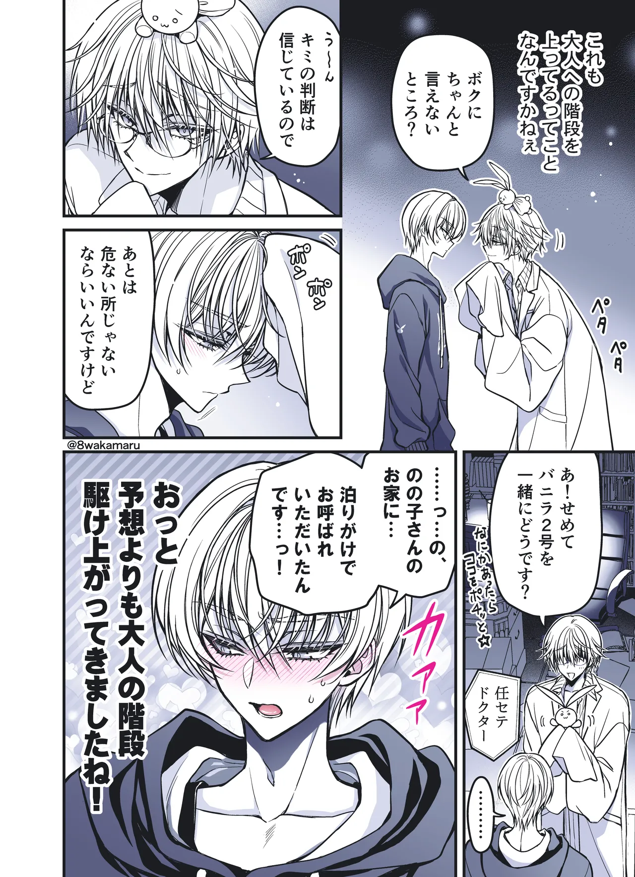 続・のの子さんの彼女くん♂ - page32