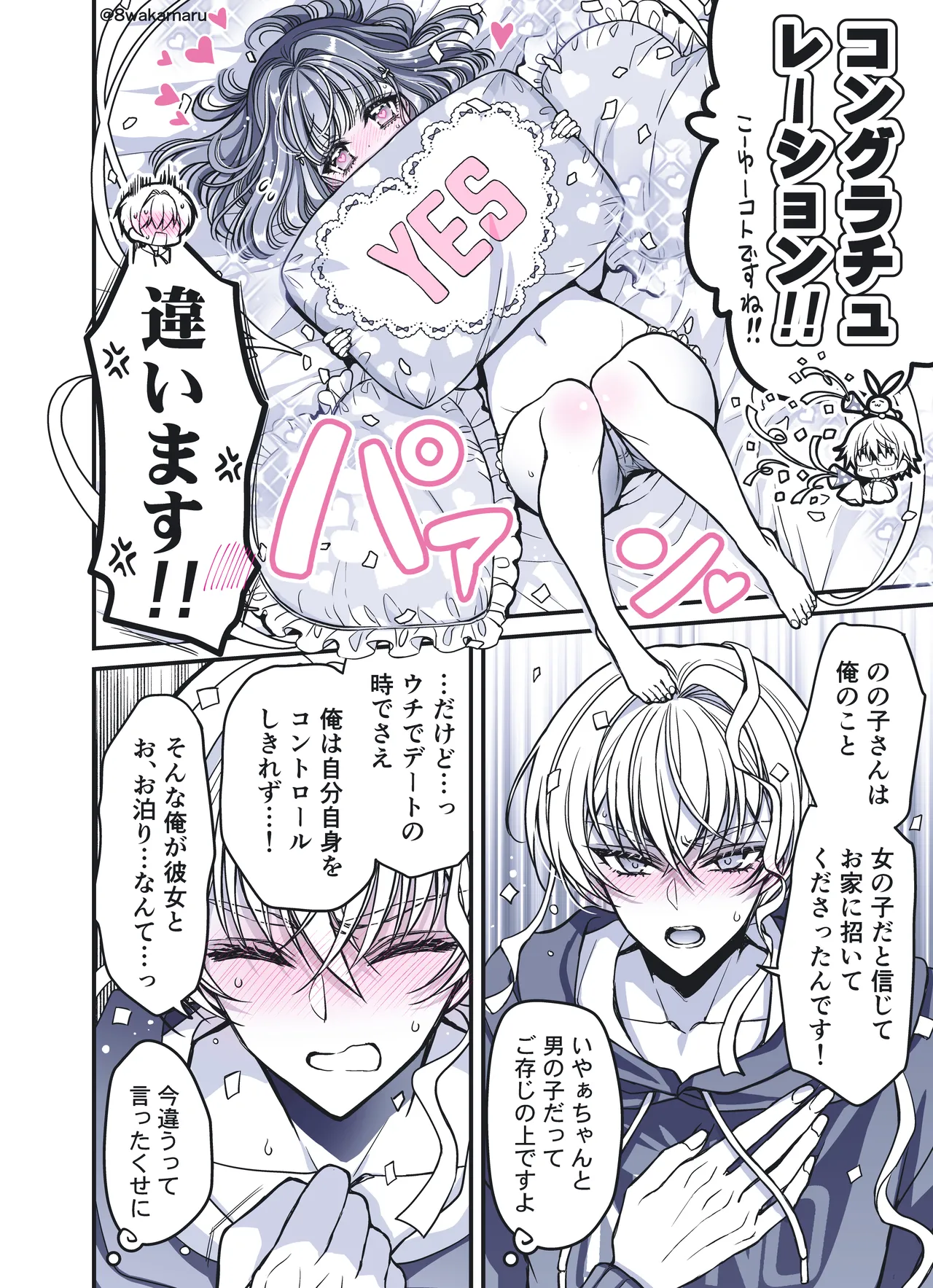 続・のの子さんの彼女くん♂ - page34