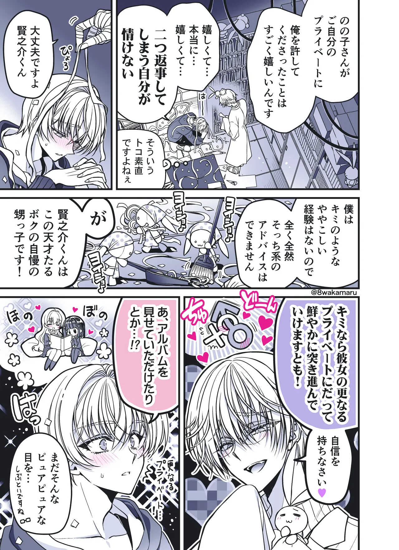続・のの子さんの彼女くん♂ - page35