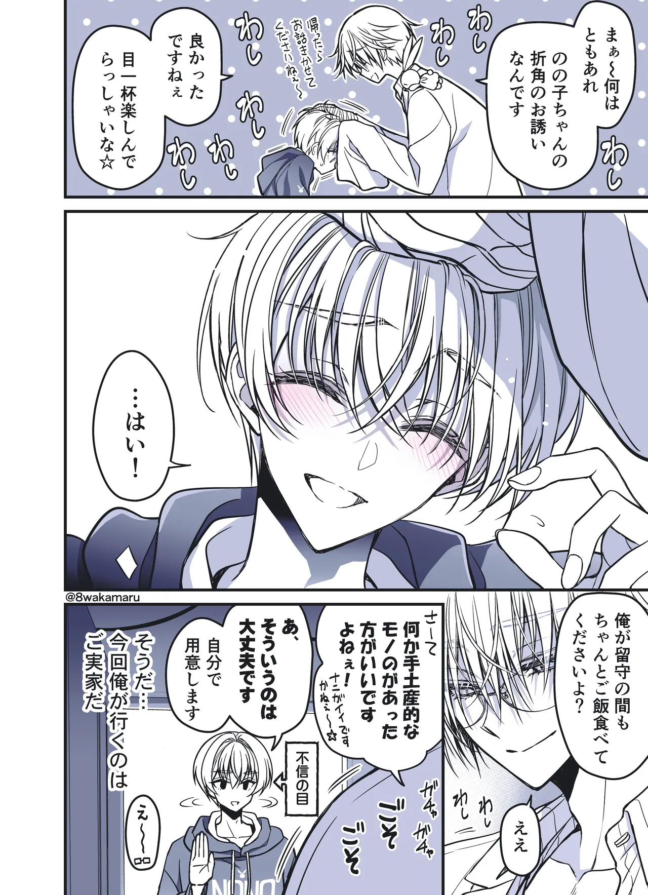 続・のの子さんの彼女くん♂ - page36