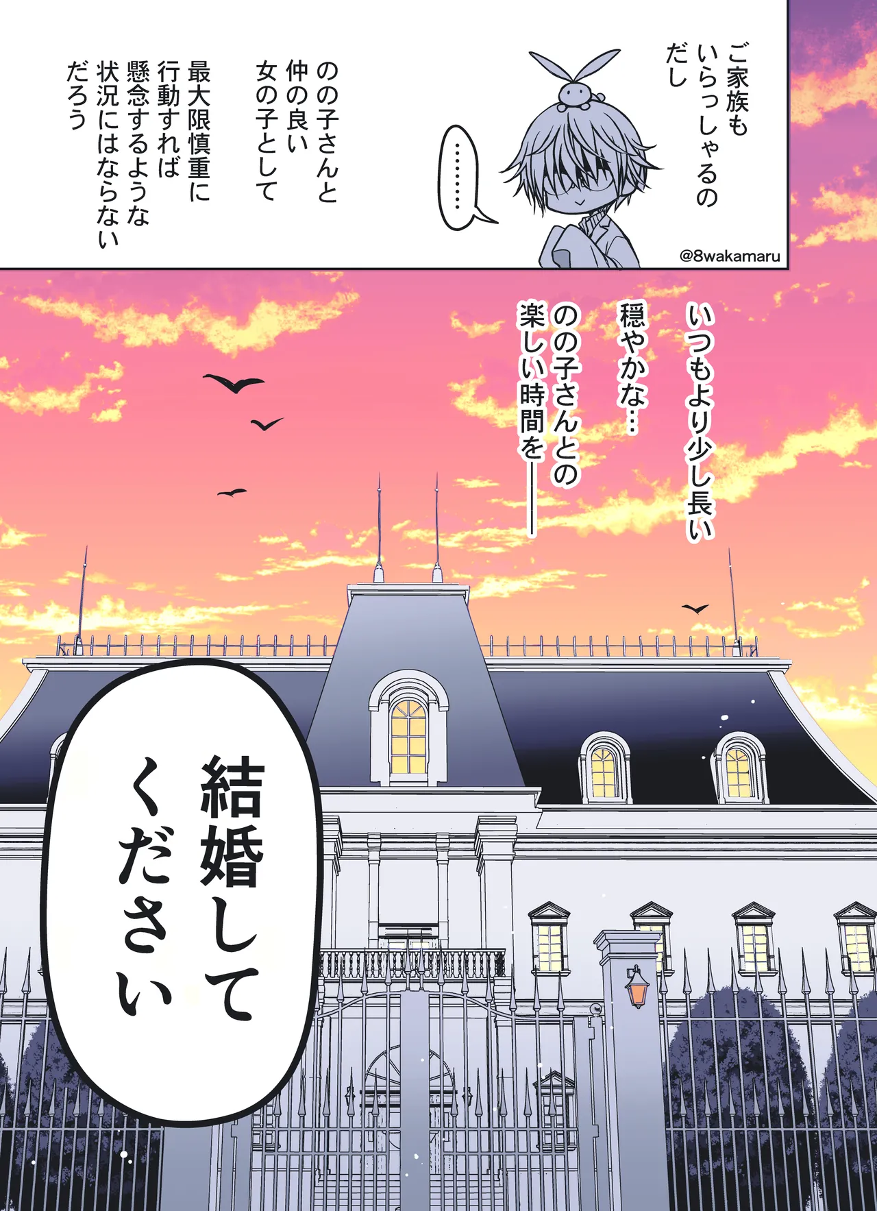 続・のの子さんの彼女くん♂ - page37