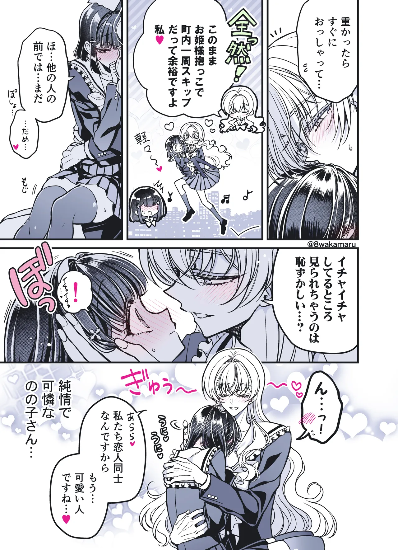続・のの子さんの彼女くん♂ - page4