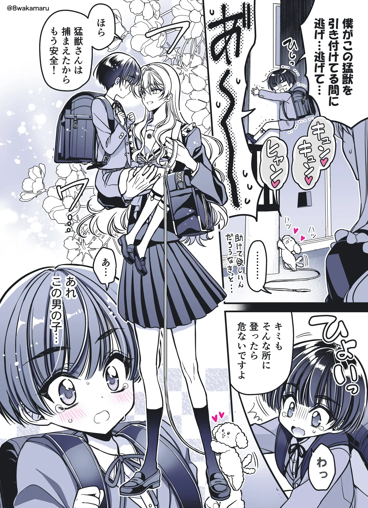 続・のの子さんの彼女くん♂ - page41