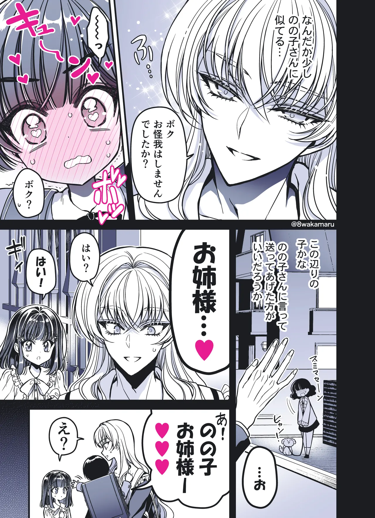 続・のの子さんの彼女くん♂ - page42