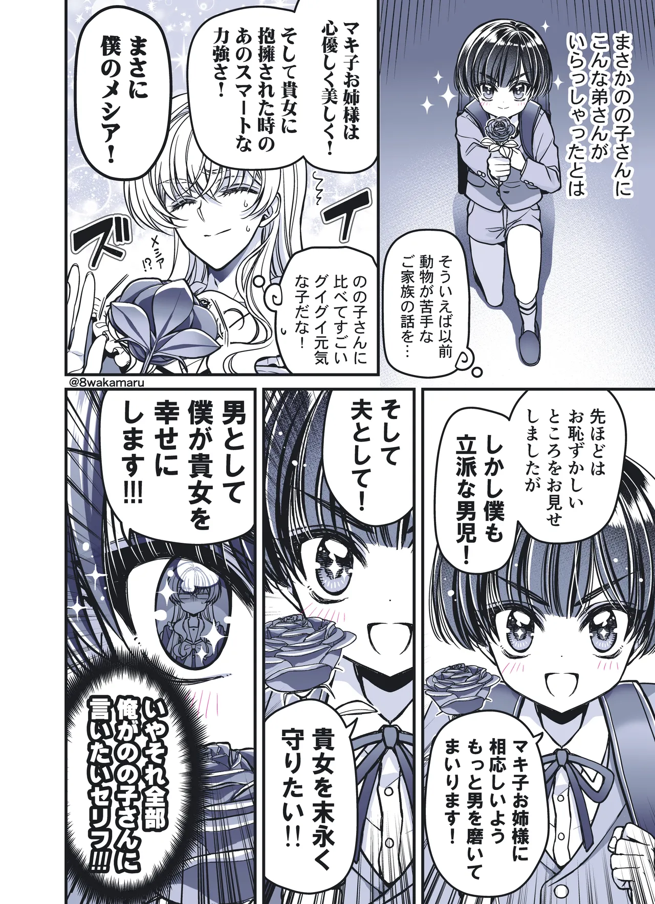 続・のの子さんの彼女くん♂ - page45