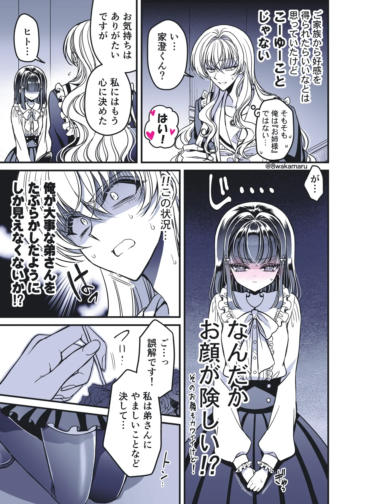 続・のの子さんの彼女くん♂ - page46