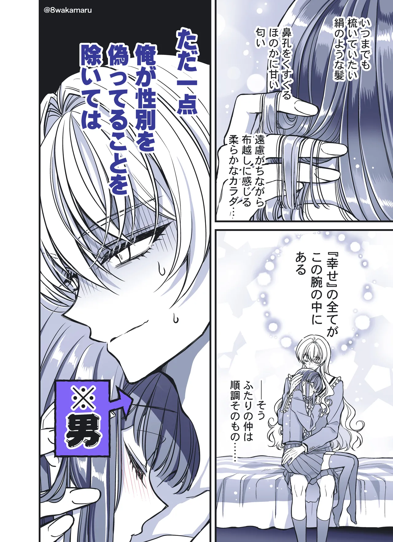 続・のの子さんの彼女くん♂ - page5