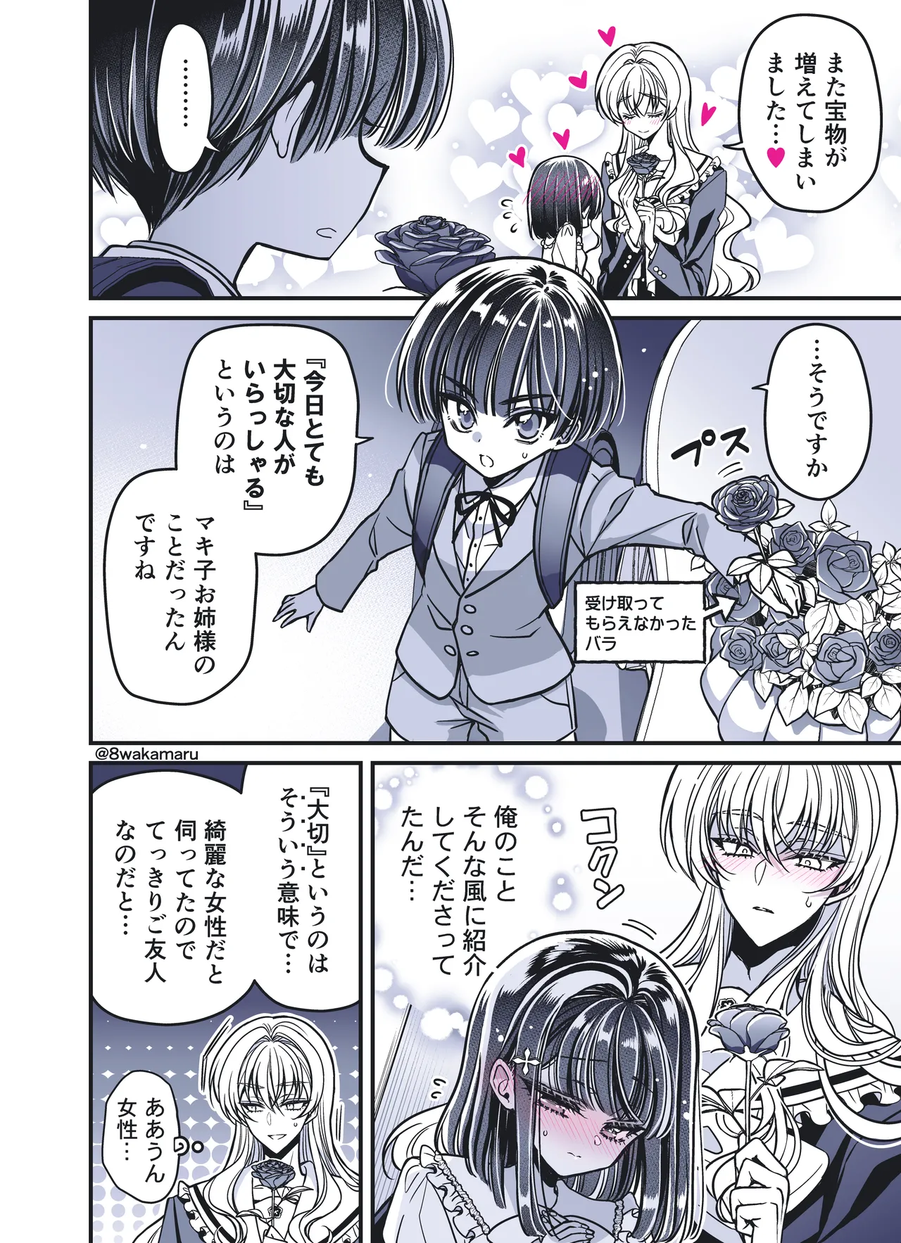 続・のの子さんの彼女くん♂ - page50