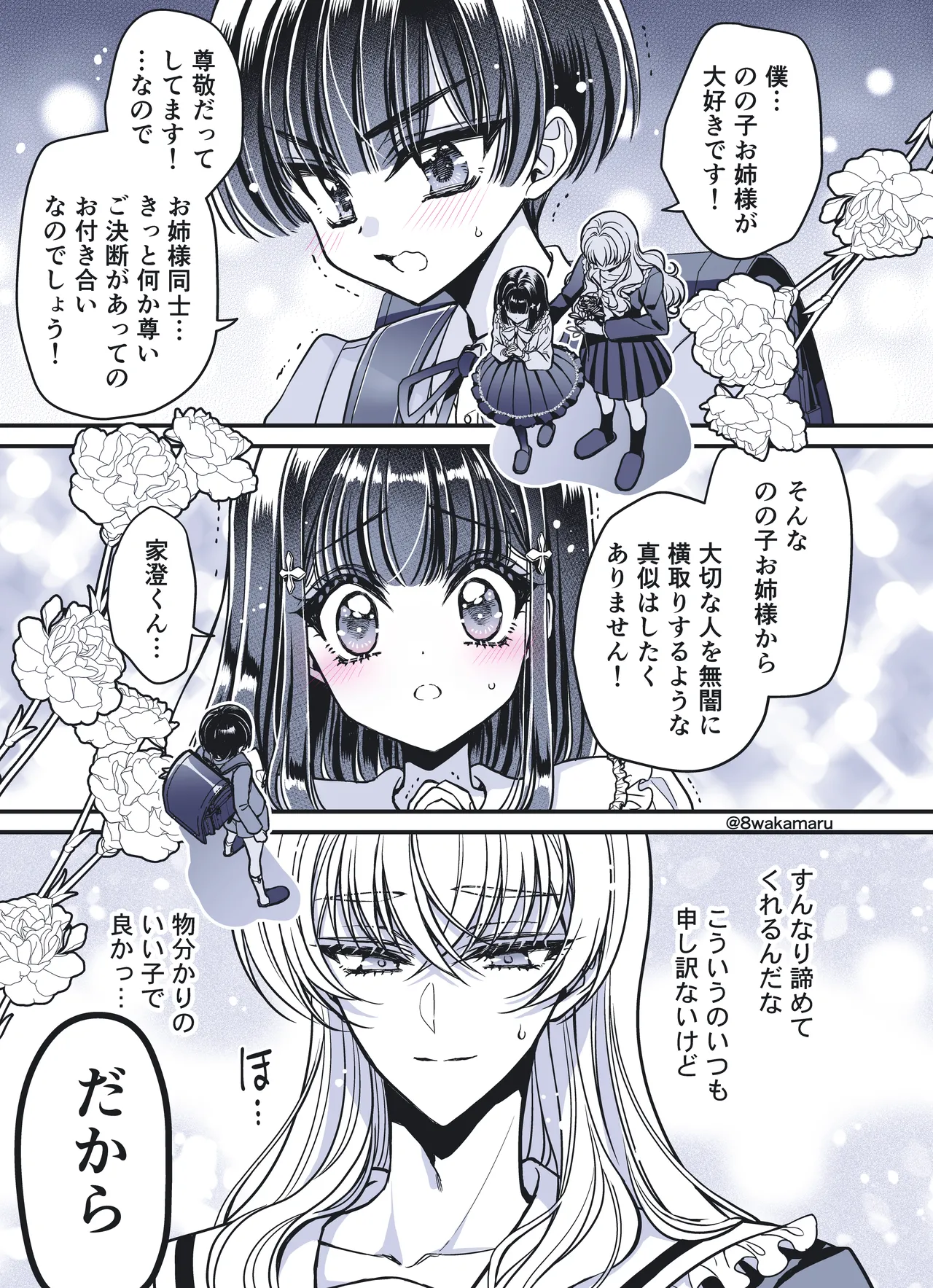 続・のの子さんの彼女くん♂ - page51