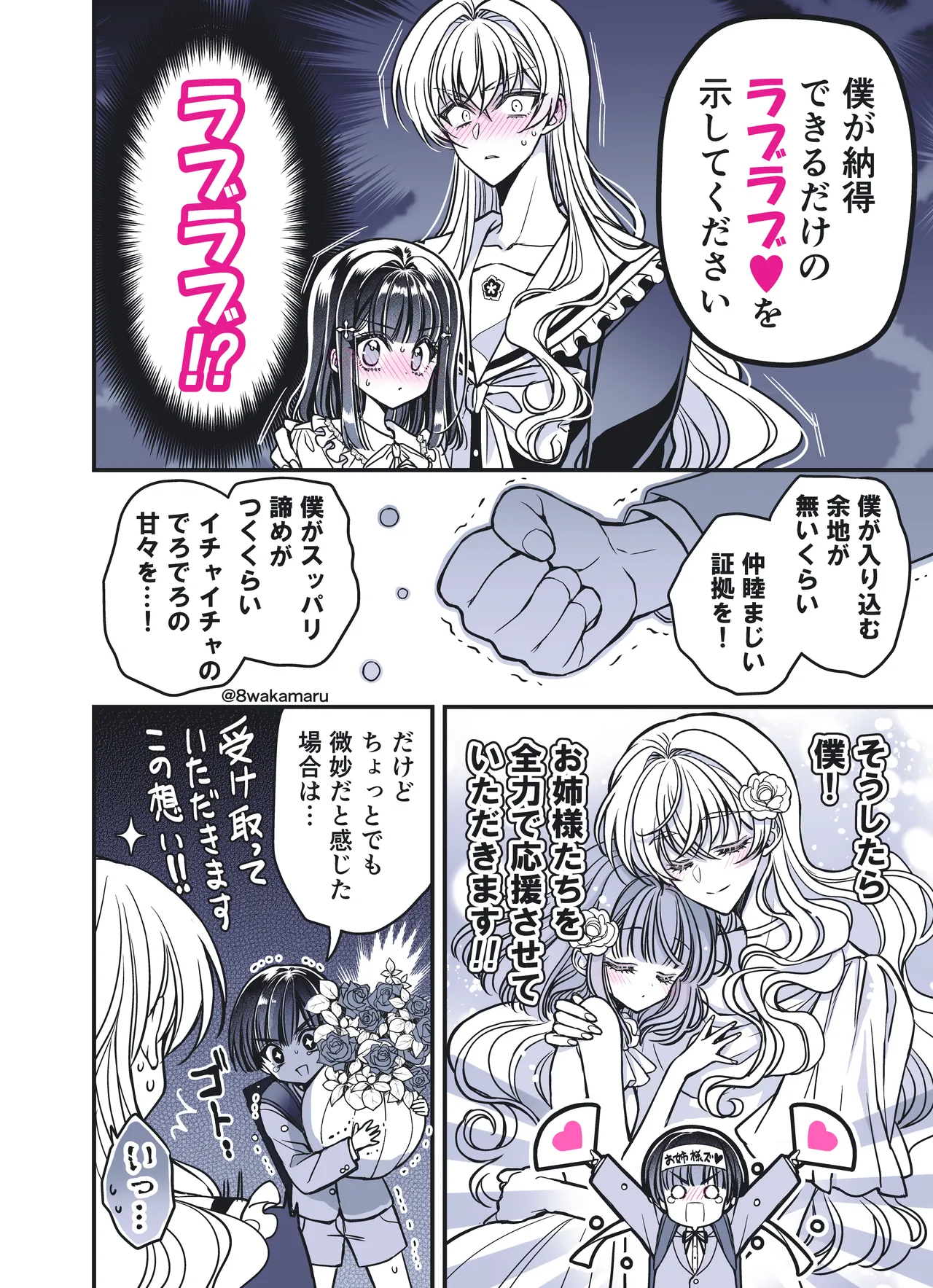 続・のの子さんの彼女くん♂ - page52