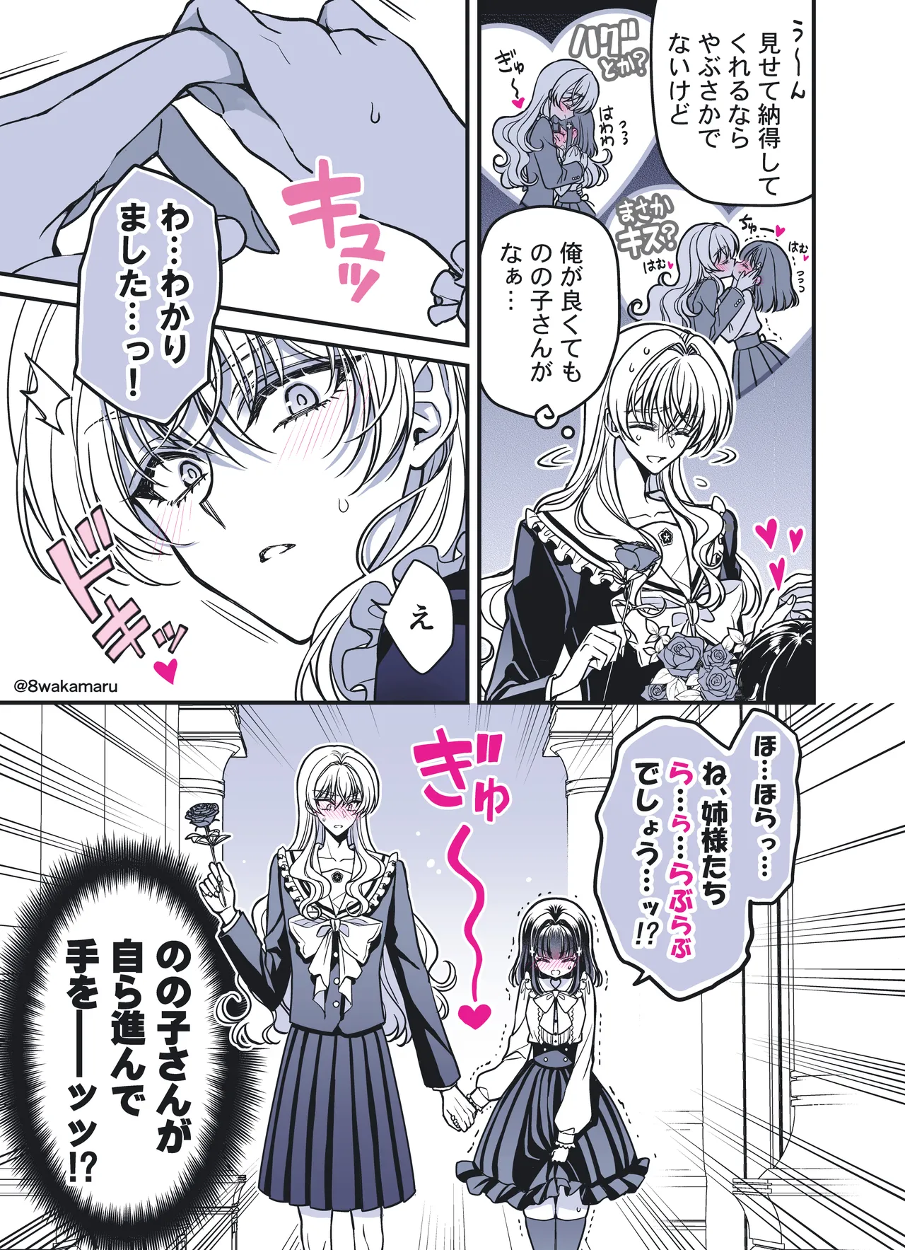 続・のの子さんの彼女くん♂ - page54