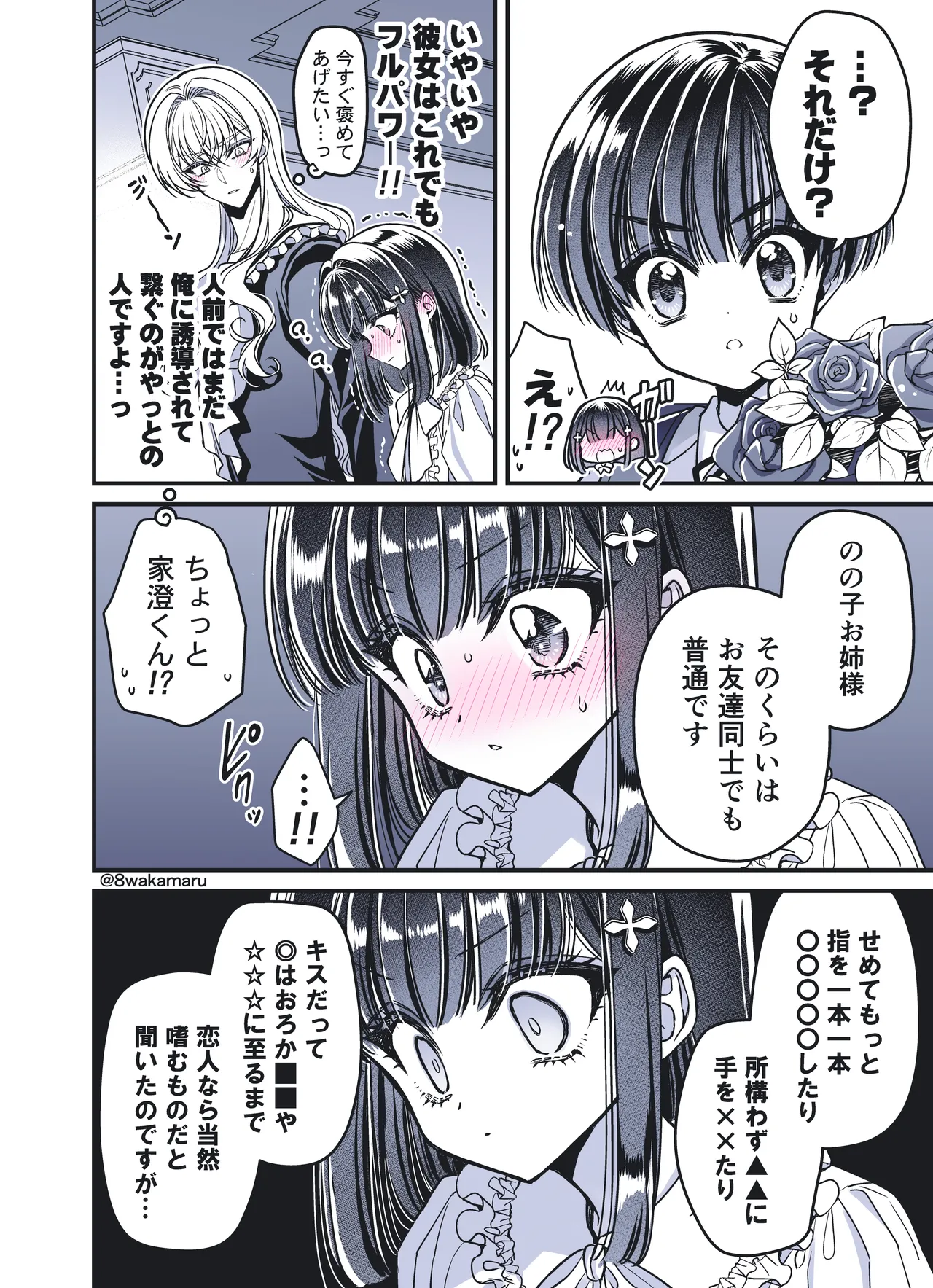 続・のの子さんの彼女くん♂ - page55