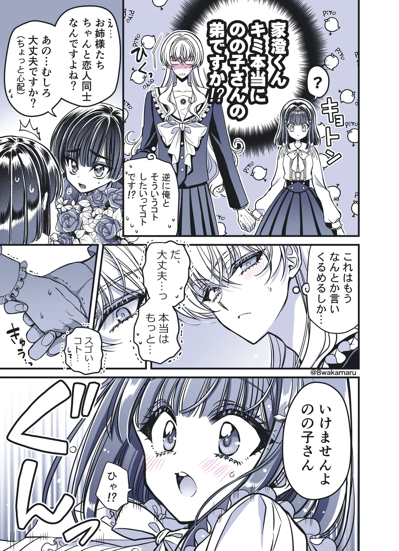 続・のの子さんの彼女くん♂ - page56