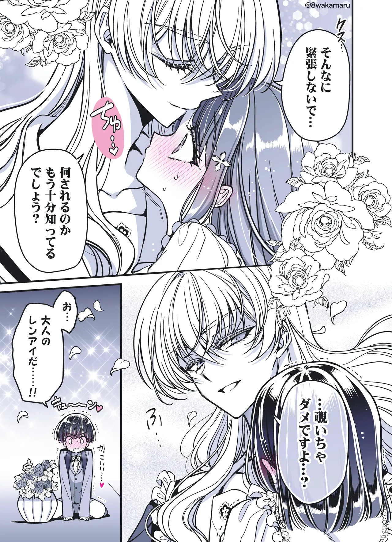 続・のの子さんの彼女くん♂ - page58
