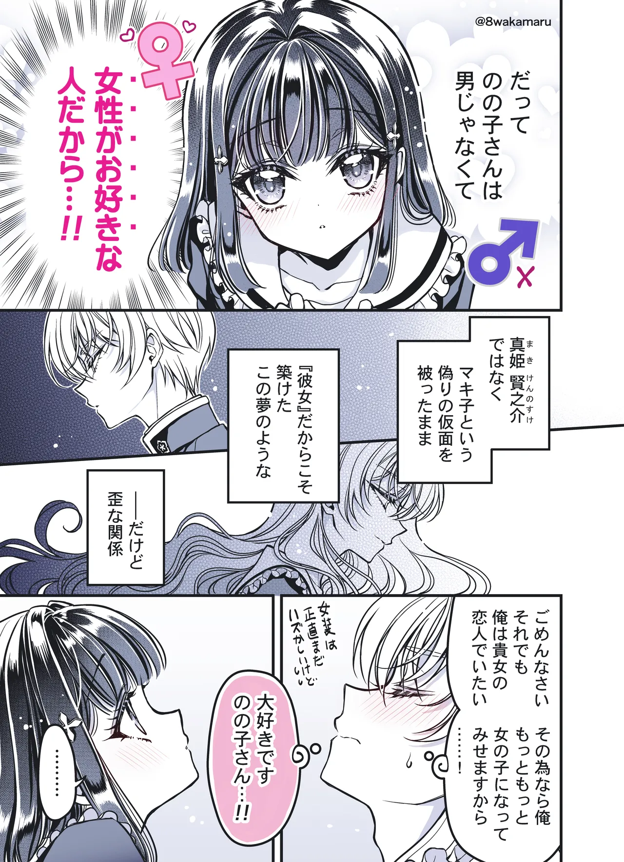 続・のの子さんの彼女くん♂ - page6