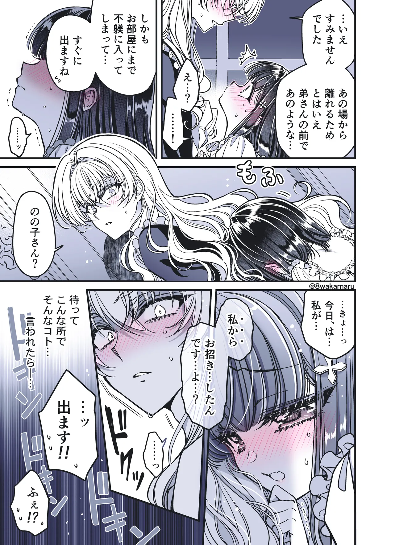 続・のの子さんの彼女くん♂ - page61