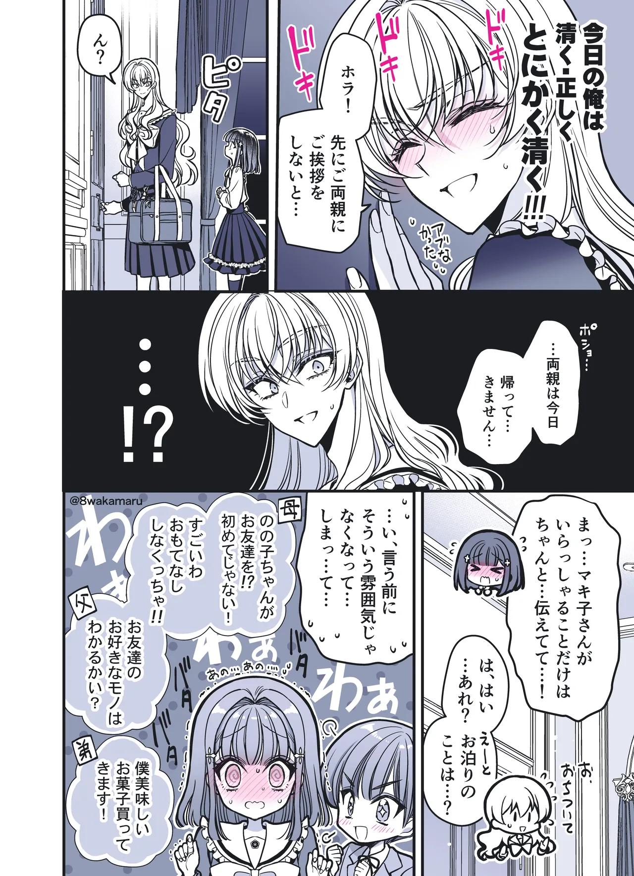 続・のの子さんの彼女くん♂ - page62