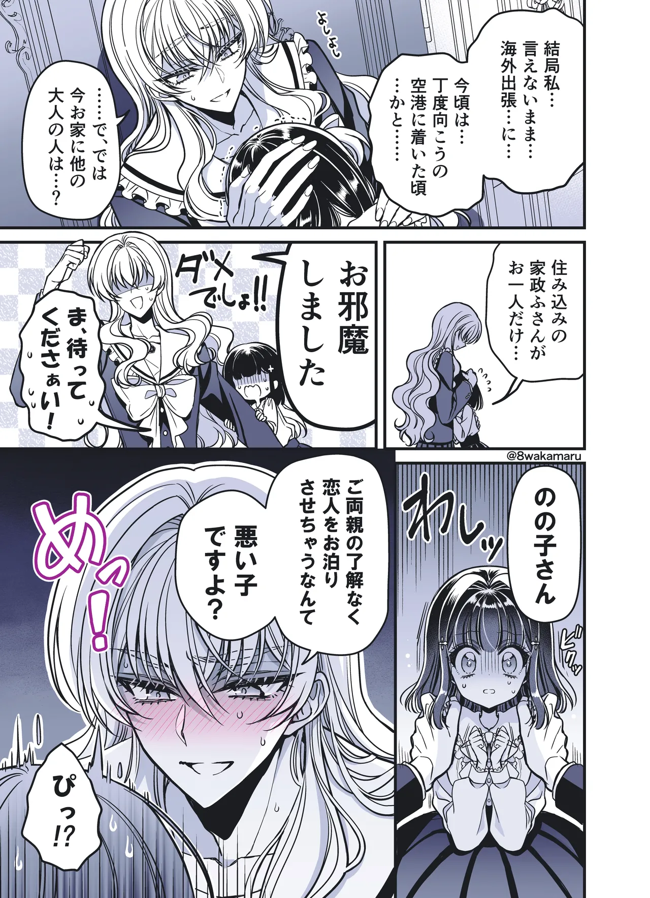 続・のの子さんの彼女くん♂ - page63