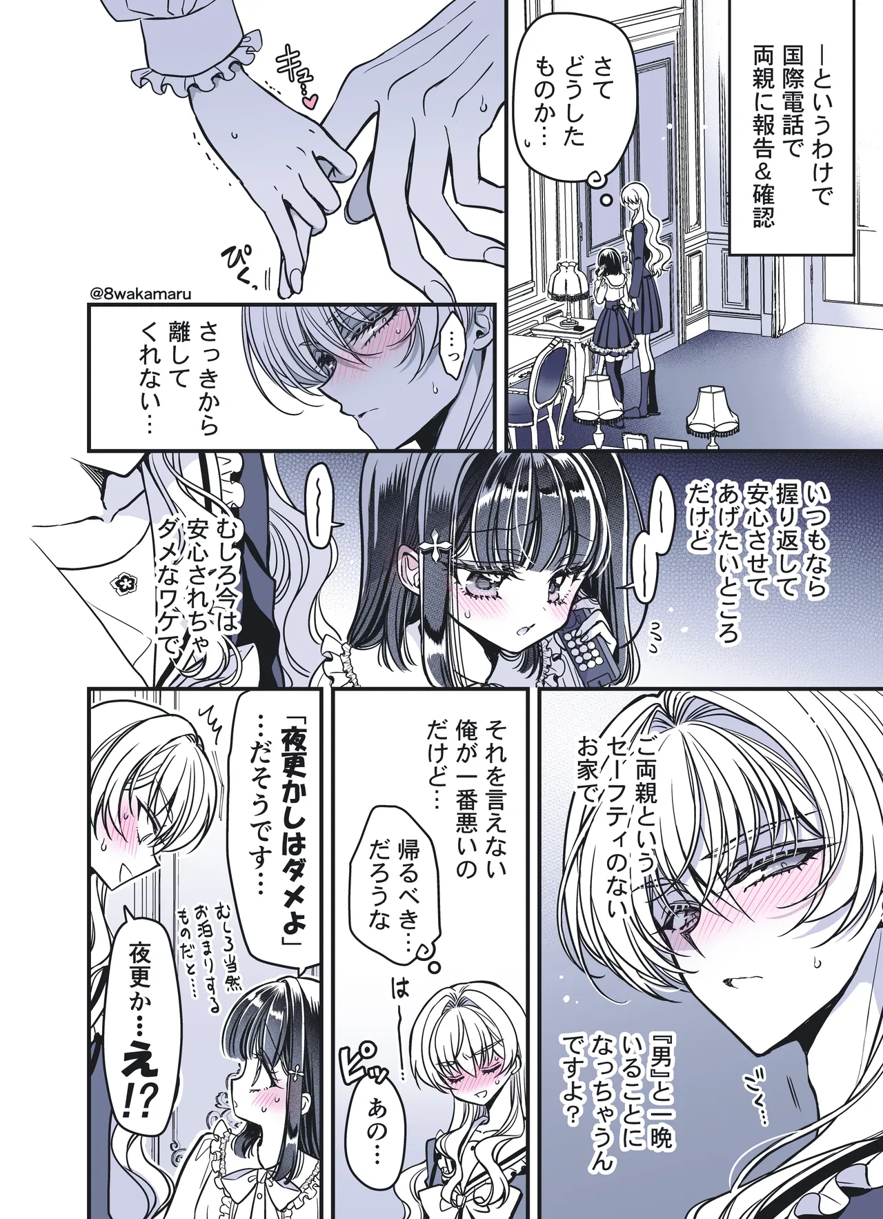 続・のの子さんの彼女くん♂ - page65