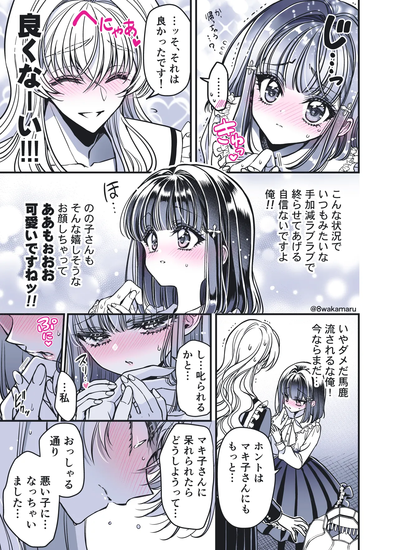 続・のの子さんの彼女くん♂ - page66