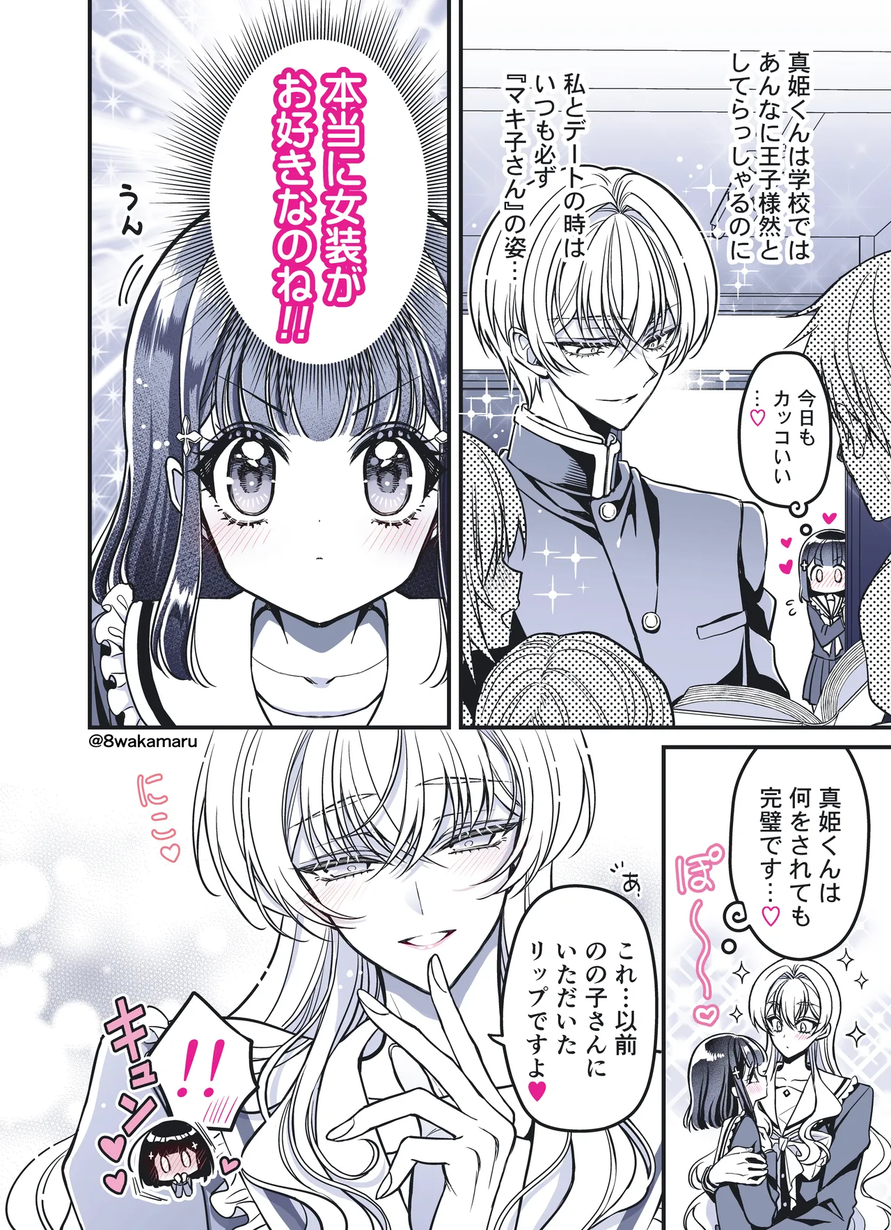 続・のの子さんの彼女くん♂ - page7