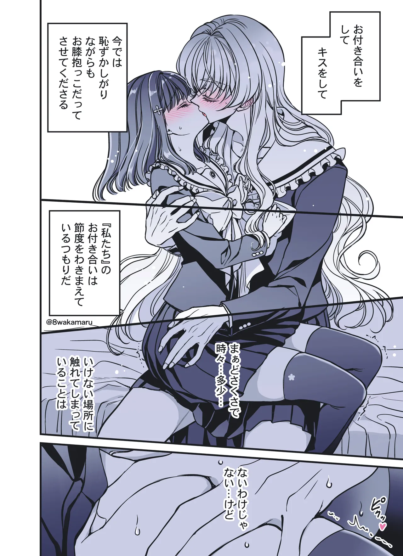 続・のの子さんの彼女くん♂ - page72